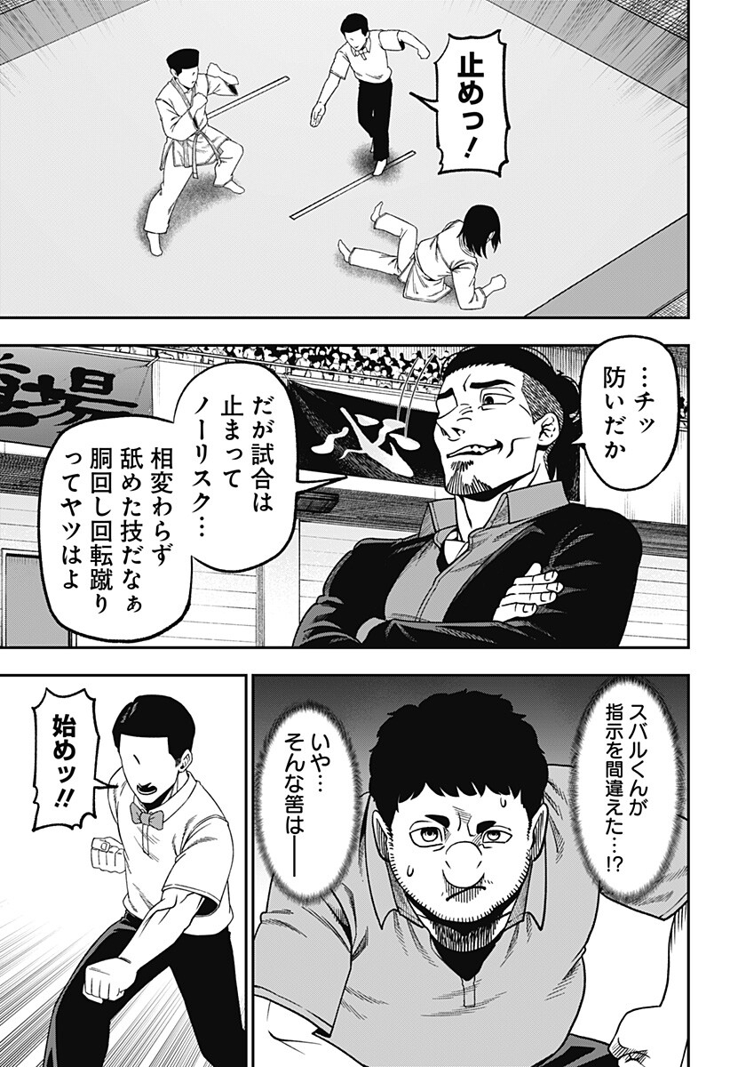 Muteki no Subaru Chapter 19 15ページ