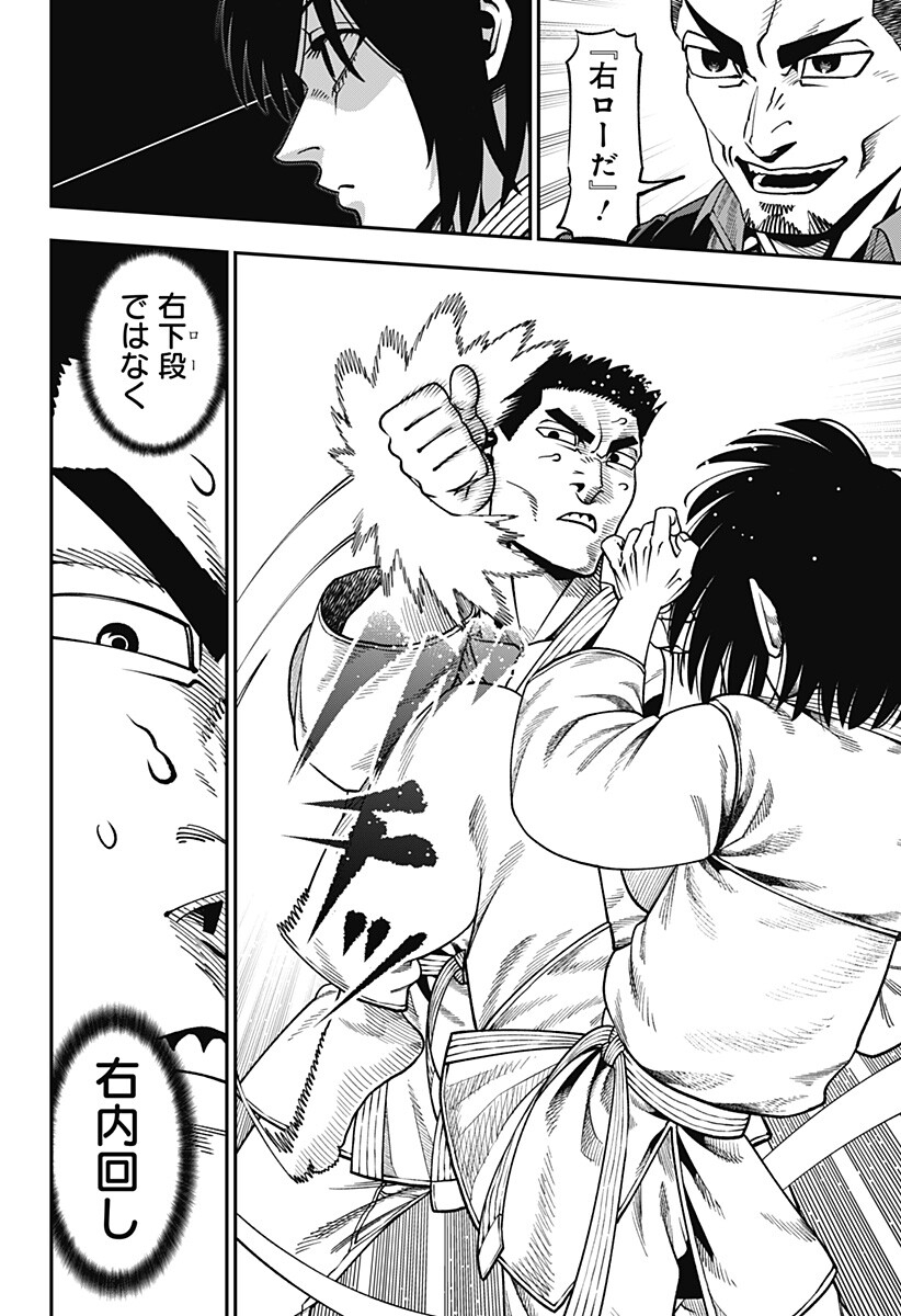 Muteki no Subaru Chapter 19 16ページ