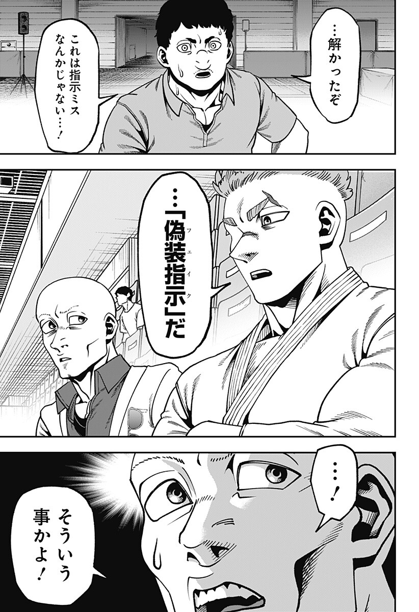 Muteki no Subaru Chapter 19 17ページ