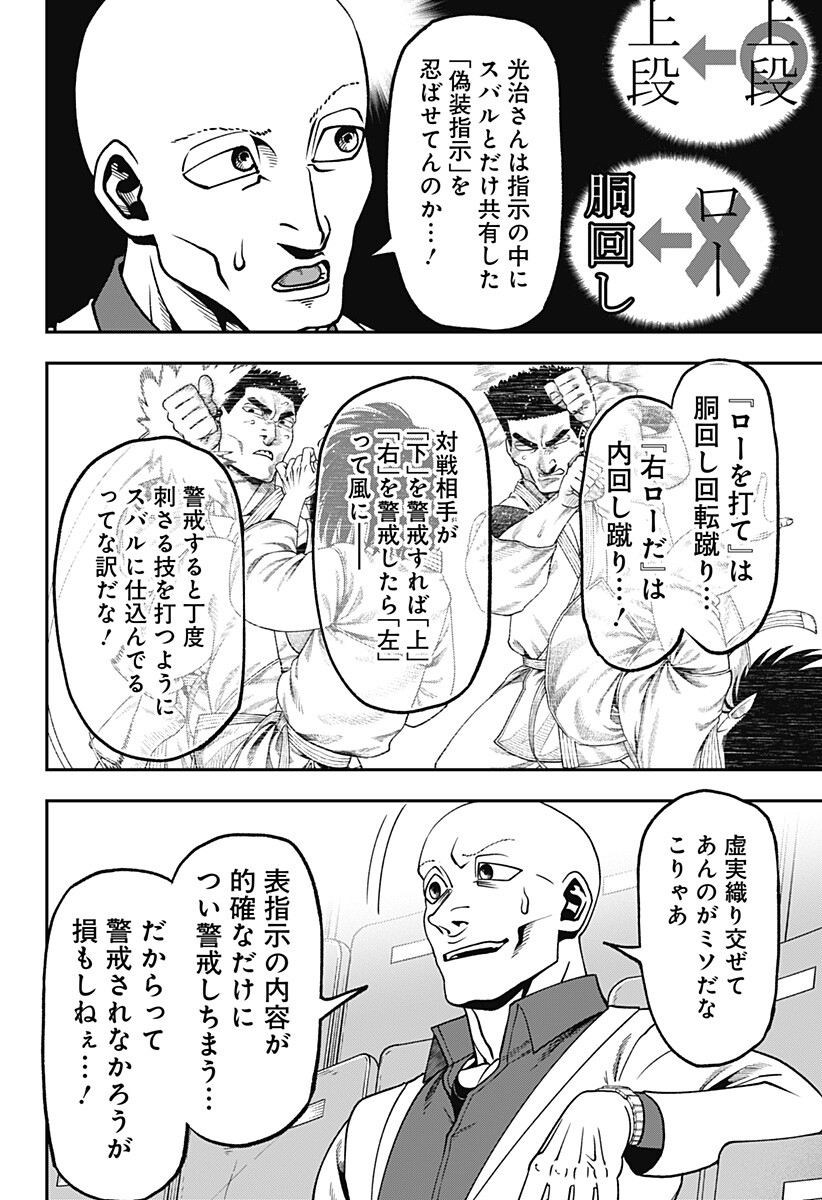 Muteki no Subaru Chapter 19 18ページ