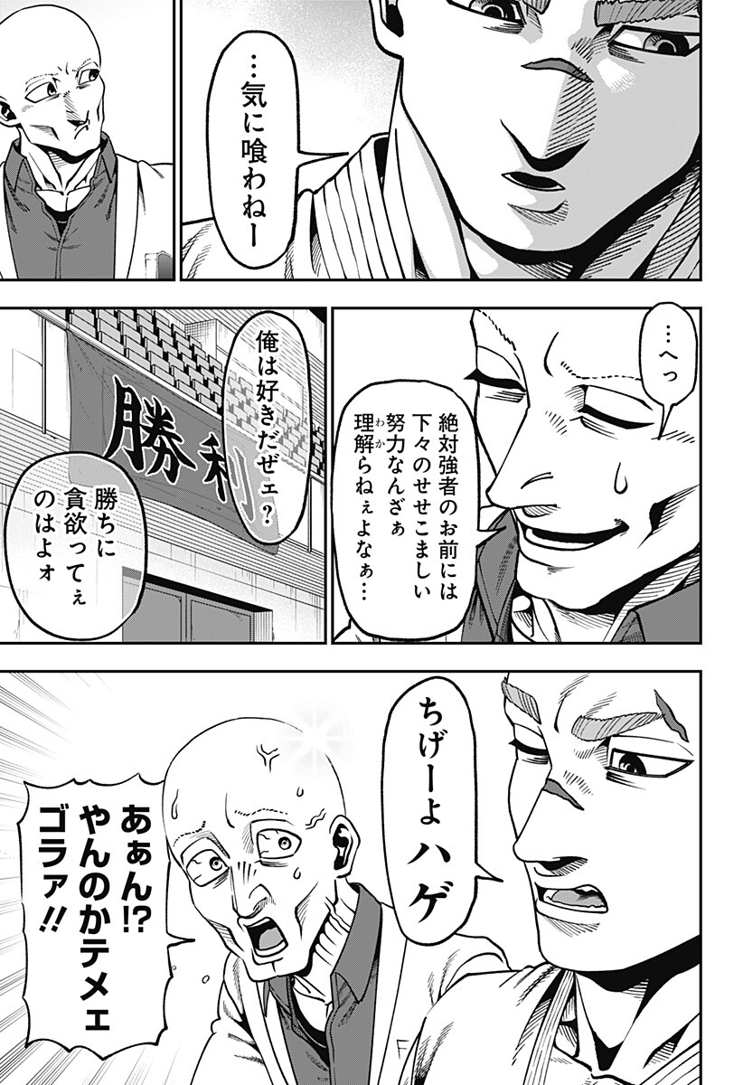 Muteki no Subaru Chapter 19 19ページ