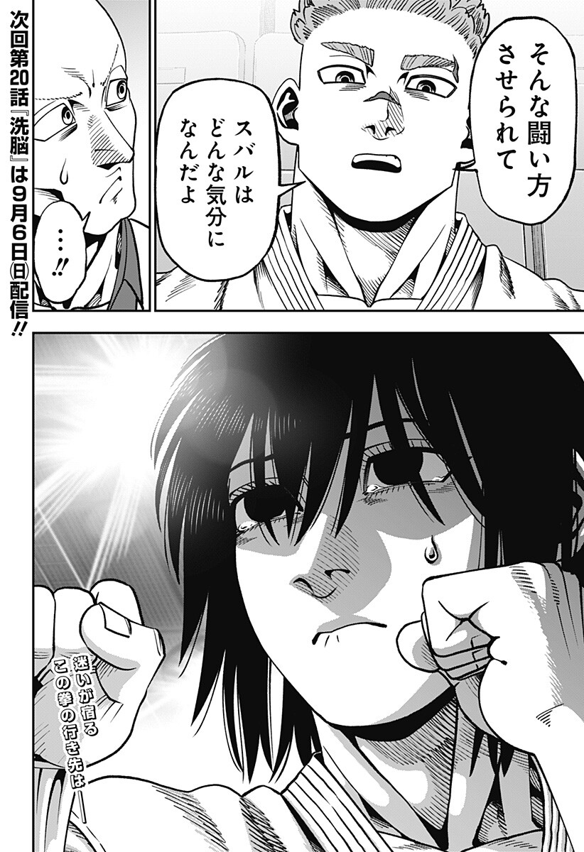 Muteki no Subaru Chapter 19 20ページ