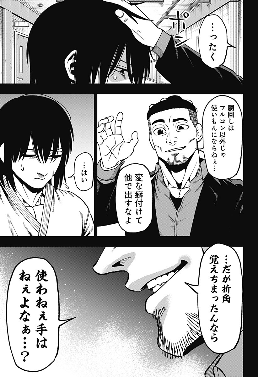Muteki no Subaru Chapter 19 3ページ