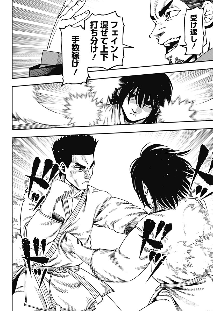 Muteki no Subaru Chapter 19 10ページ