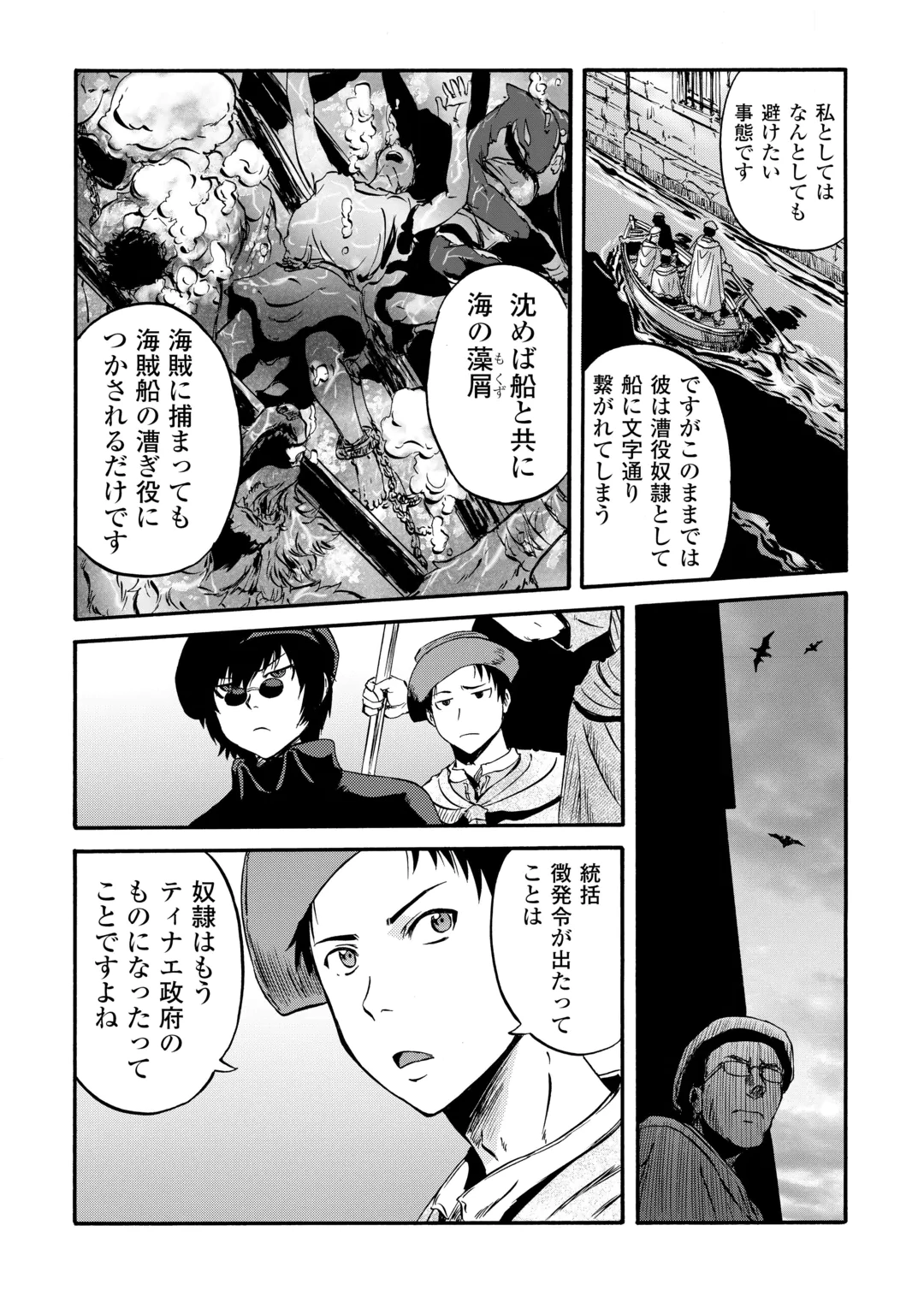 GATE Season 2 - Jieitai Kano Umi Nite, Kaku Tatakaeri Chapter 5 11ページ
