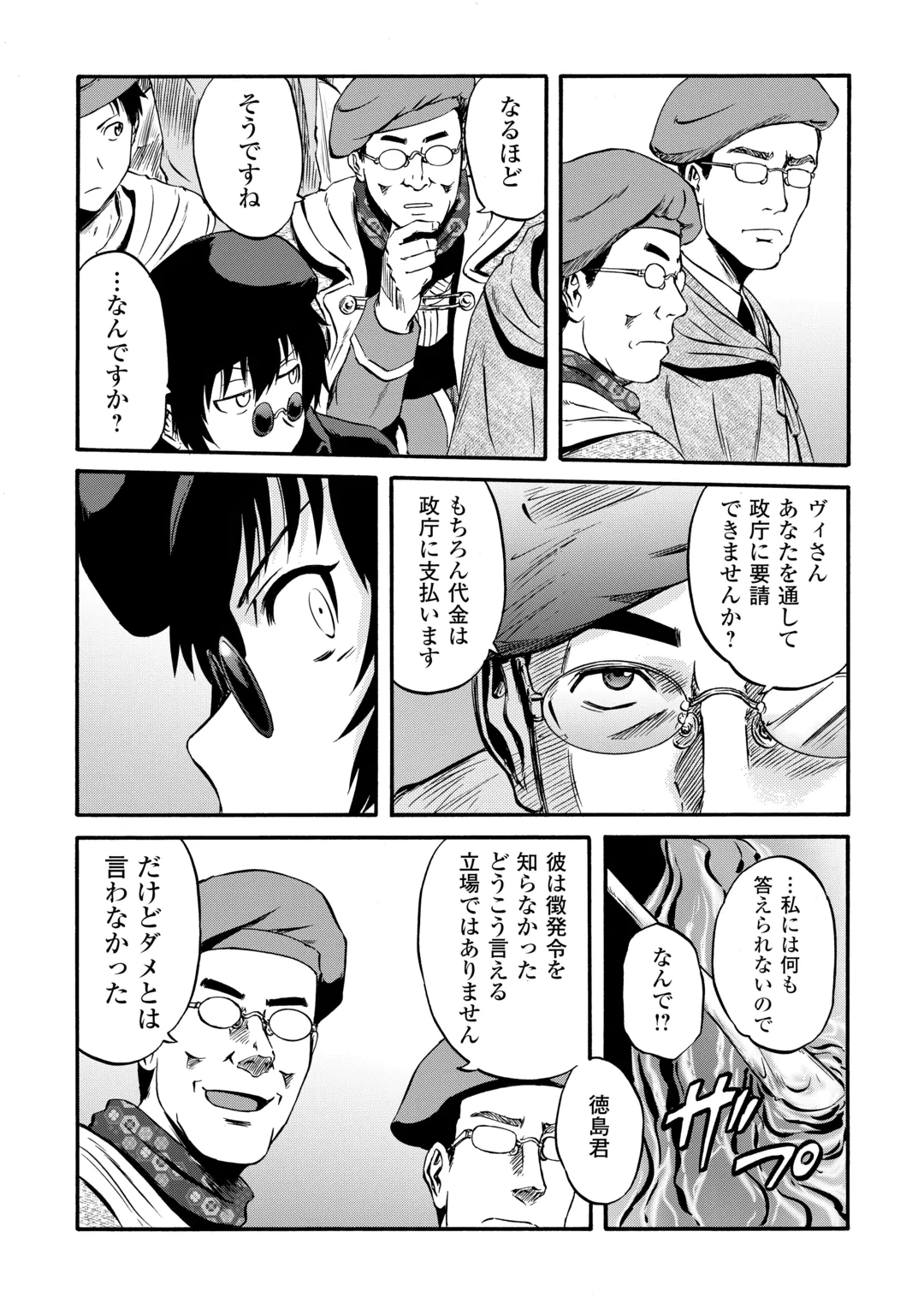 GATE Season 2 - Jieitai Kano Umi Nite, Kaku Tatakaeri Chapter 5 12ページ