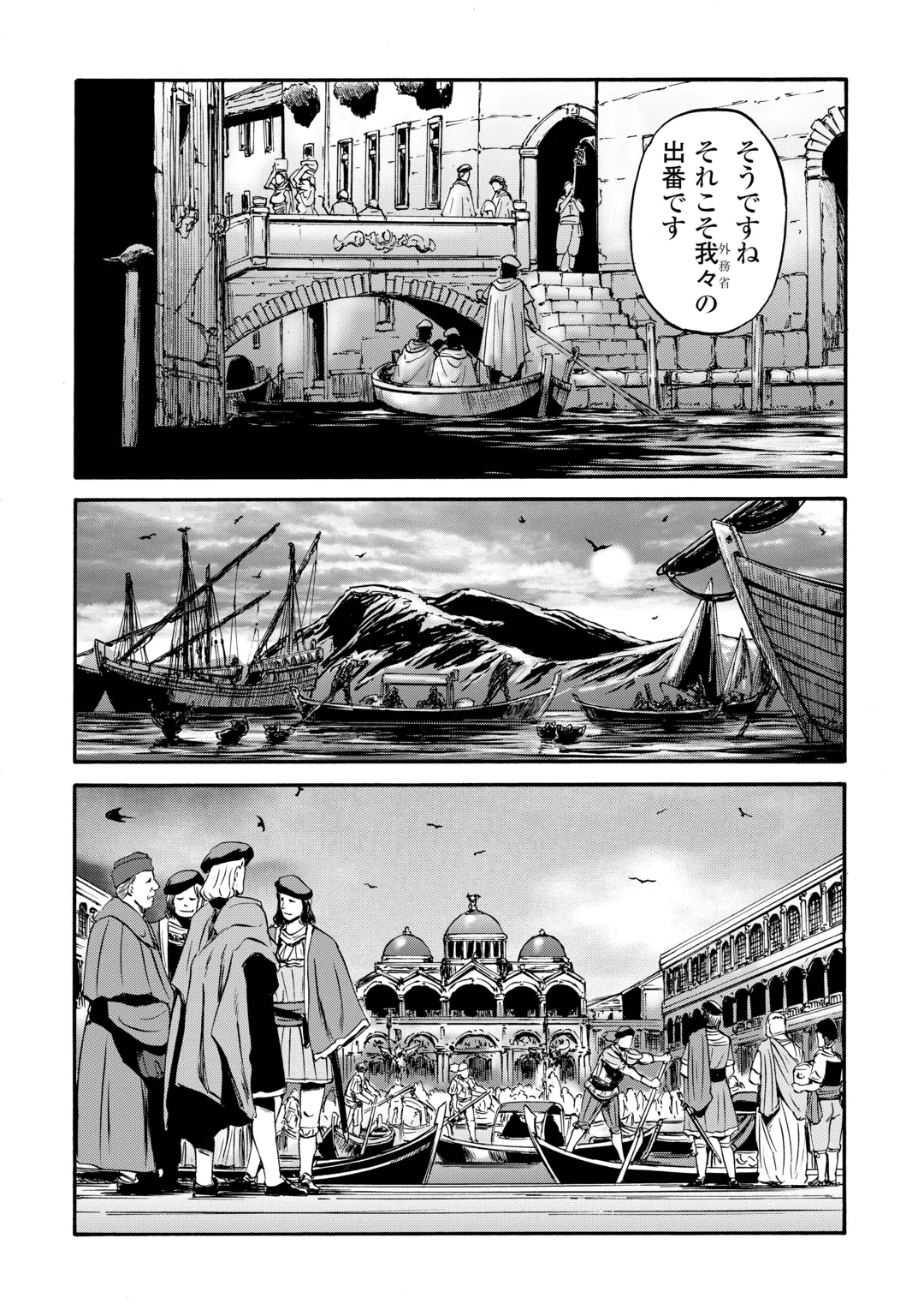 GATE Season 2 - Jieitai Kano Umi Nite, Kaku Tatakaeri Chapter 5 13ページ