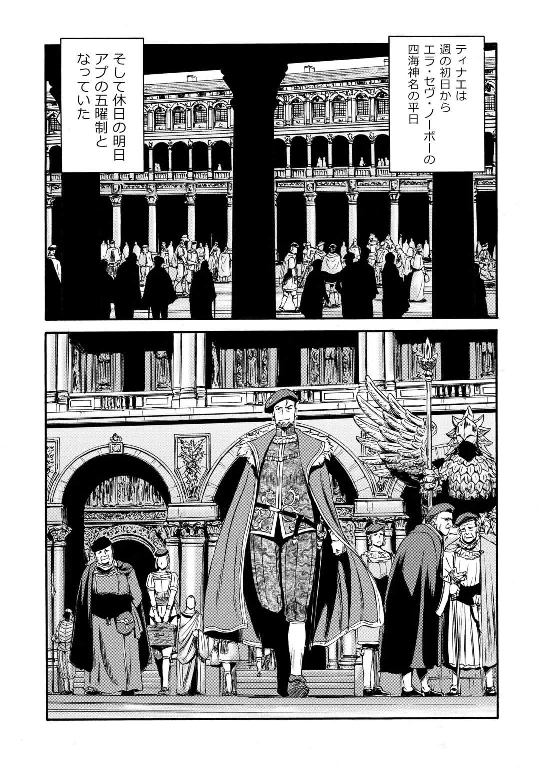 GATE Season 2 - Jieitai Kano Umi Nite, Kaku Tatakaeri Chapter 5 14ページ