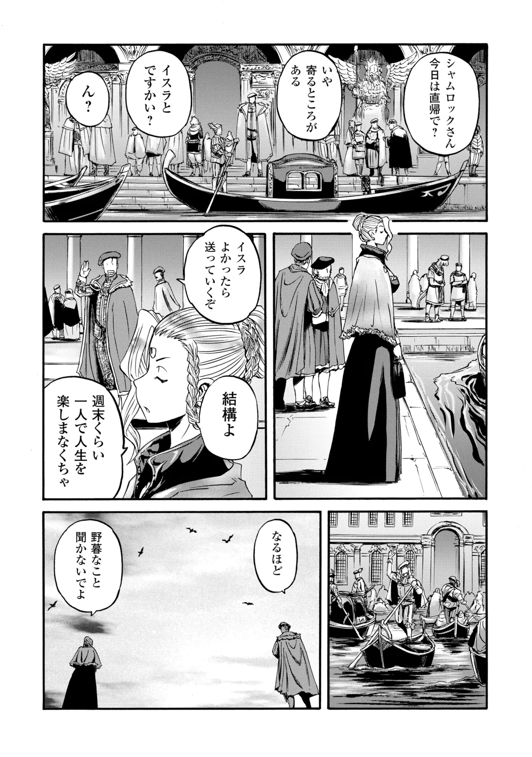 GATE Season 2 - Jieitai Kano Umi Nite, Kaku Tatakaeri Chapter 5 15ページ