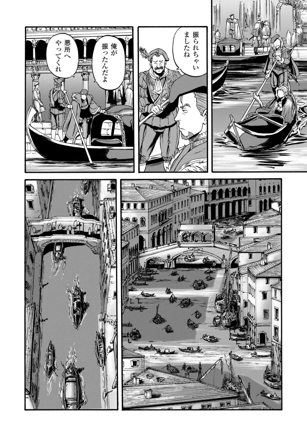 GATE Season 2 - Jieitai Kano Umi Nite, Kaku Tatakaeri Chapter 5 16ページ
