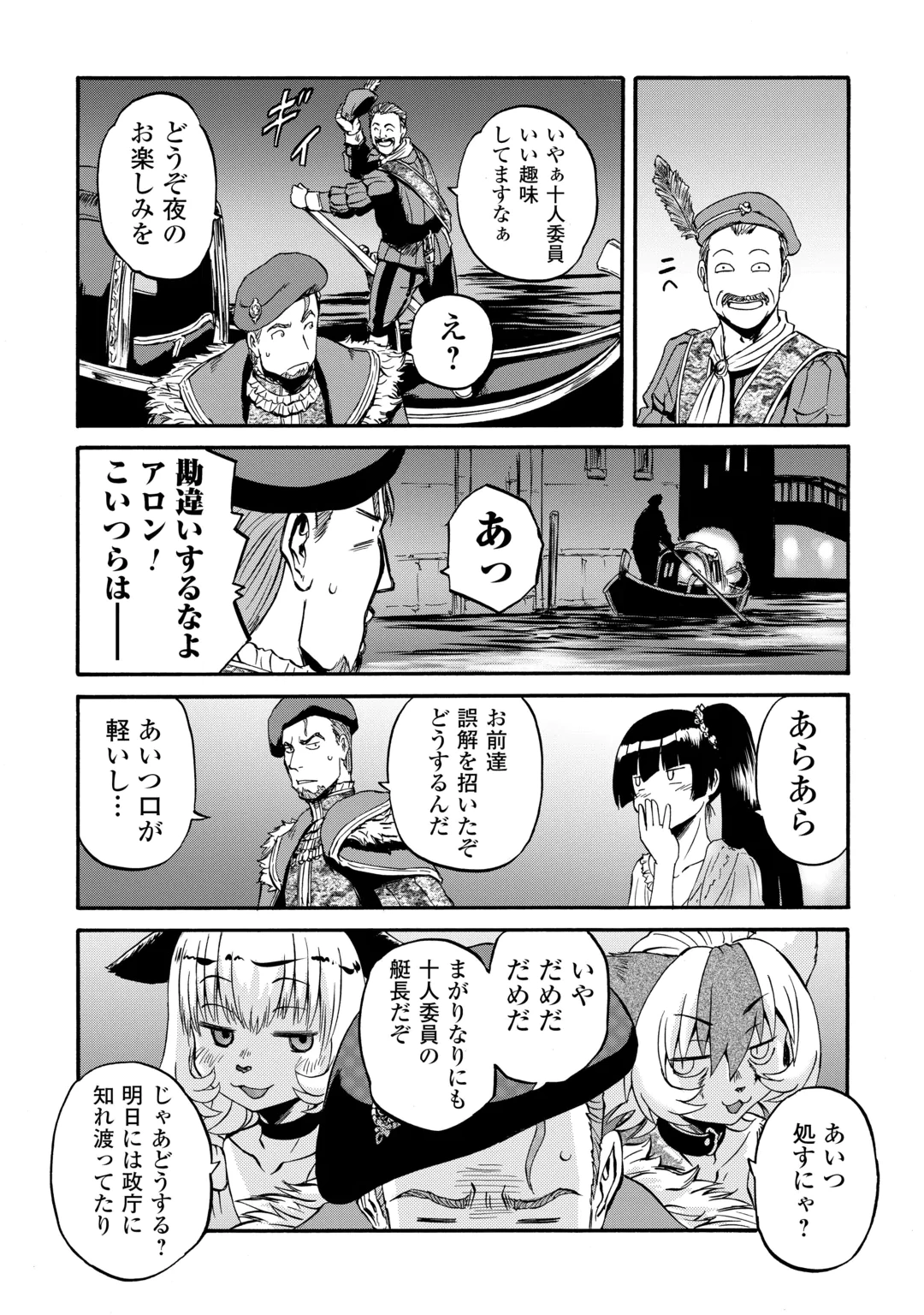 GATE Season 2 - Jieitai Kano Umi Nite, Kaku Tatakaeri Chapter 5 19ページ