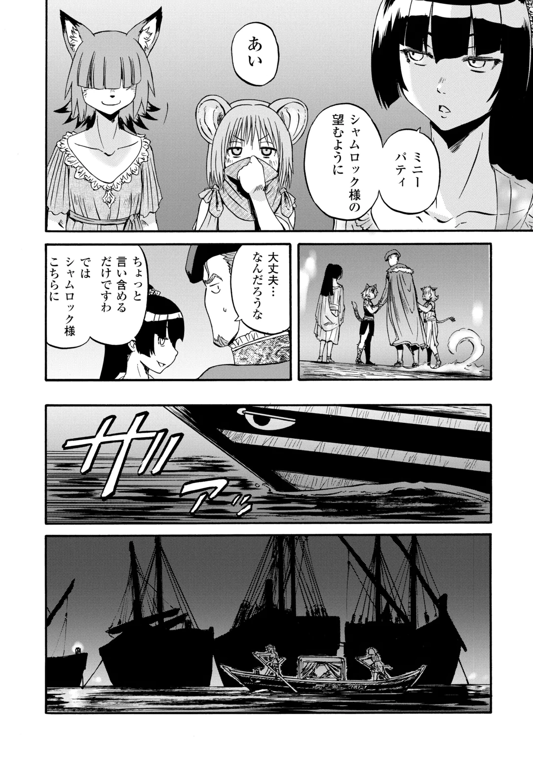GATE Season 2 - Jieitai Kano Umi Nite, Kaku Tatakaeri Chapter 5 20ページ