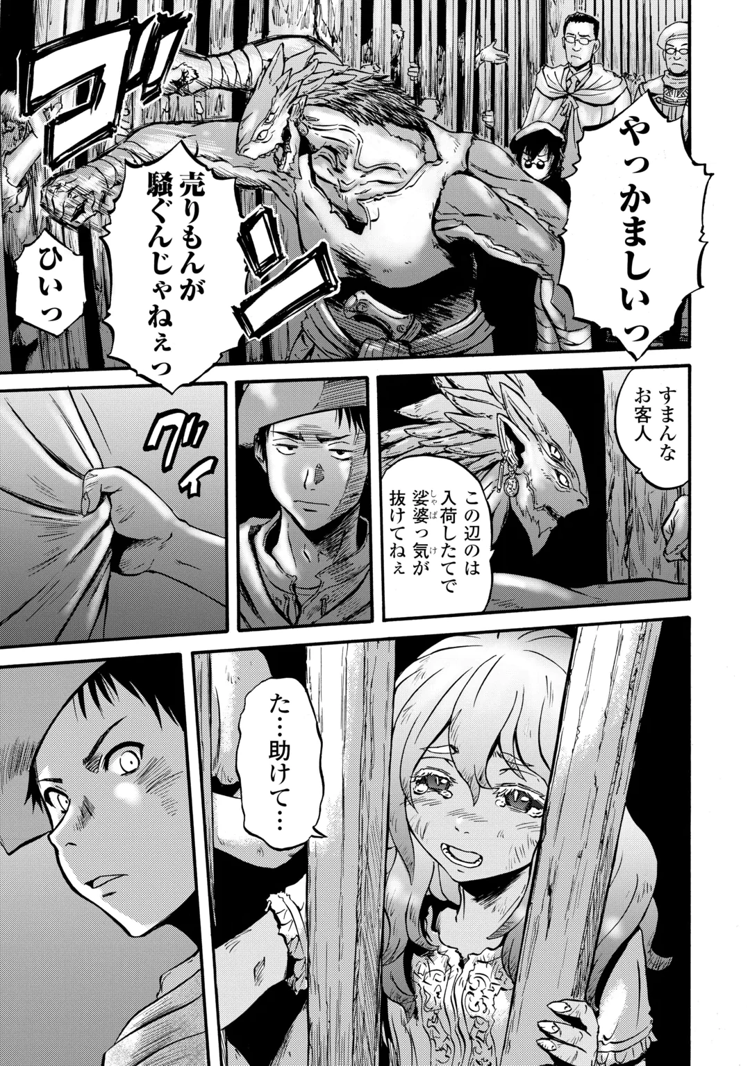 GATE Season 2 - Jieitai Kano Umi Nite, Kaku Tatakaeri Chapter 5 3ページ