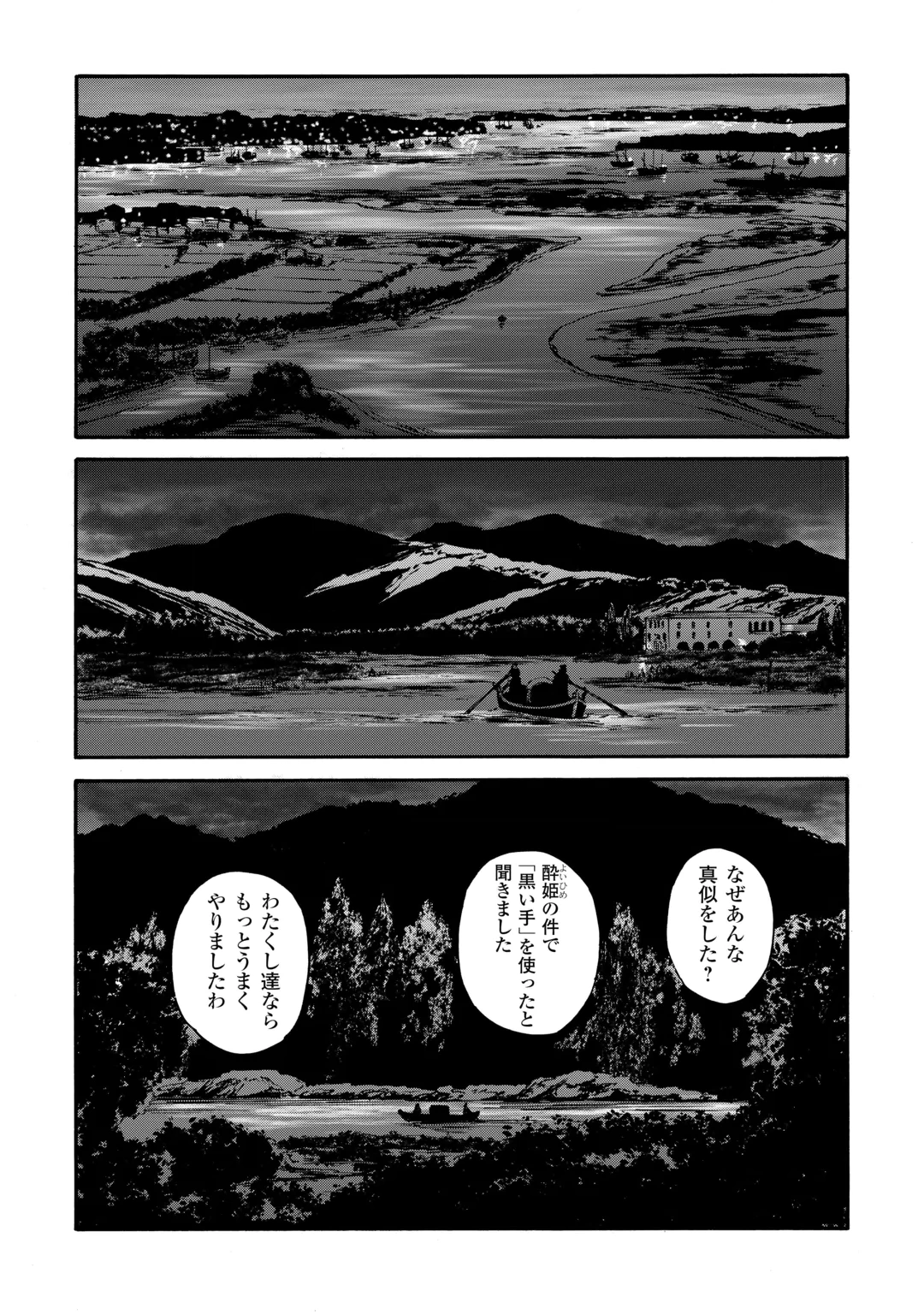 GATE Season 2 - Jieitai Kano Umi Nite, Kaku Tatakaeri Chapter 5 21ページ