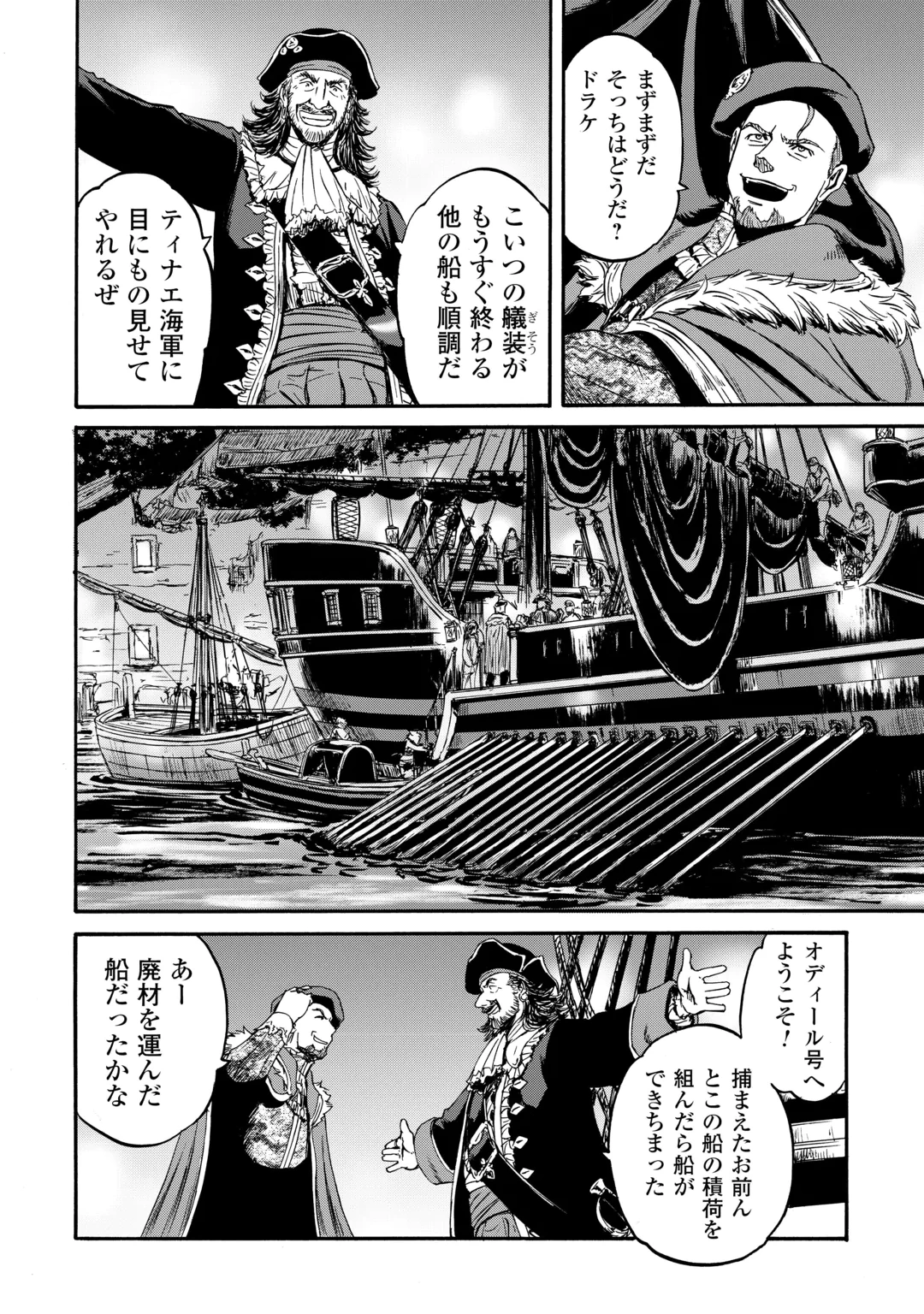 GATE Season 2 - Jieitai Kano Umi Nite, Kaku Tatakaeri Chapter 5 28ページ