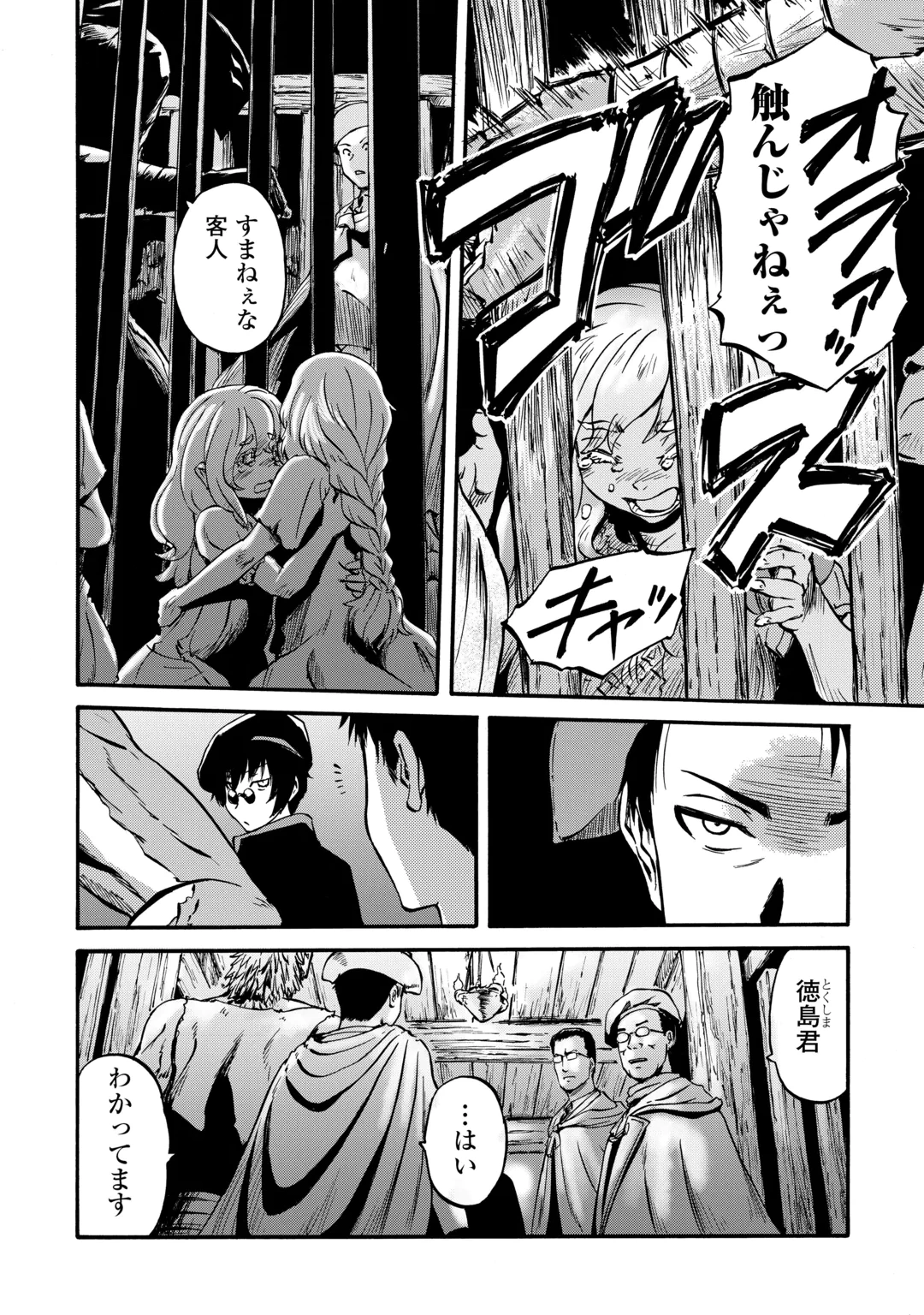 GATE Season 2 - Jieitai Kano Umi Nite, Kaku Tatakaeri Chapter 5 4ページ