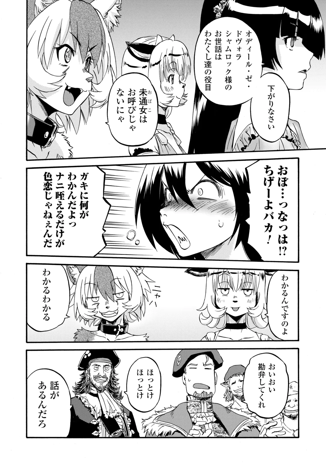 GATE Season 2 - Jieitai Kano Umi Nite, Kaku Tatakaeri Chapter 5 32ページ