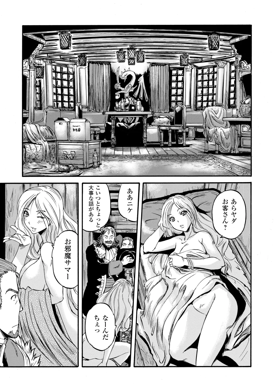 GATE Season 2 - Jieitai Kano Umi Nite, Kaku Tatakaeri Chapter 5 33ページ