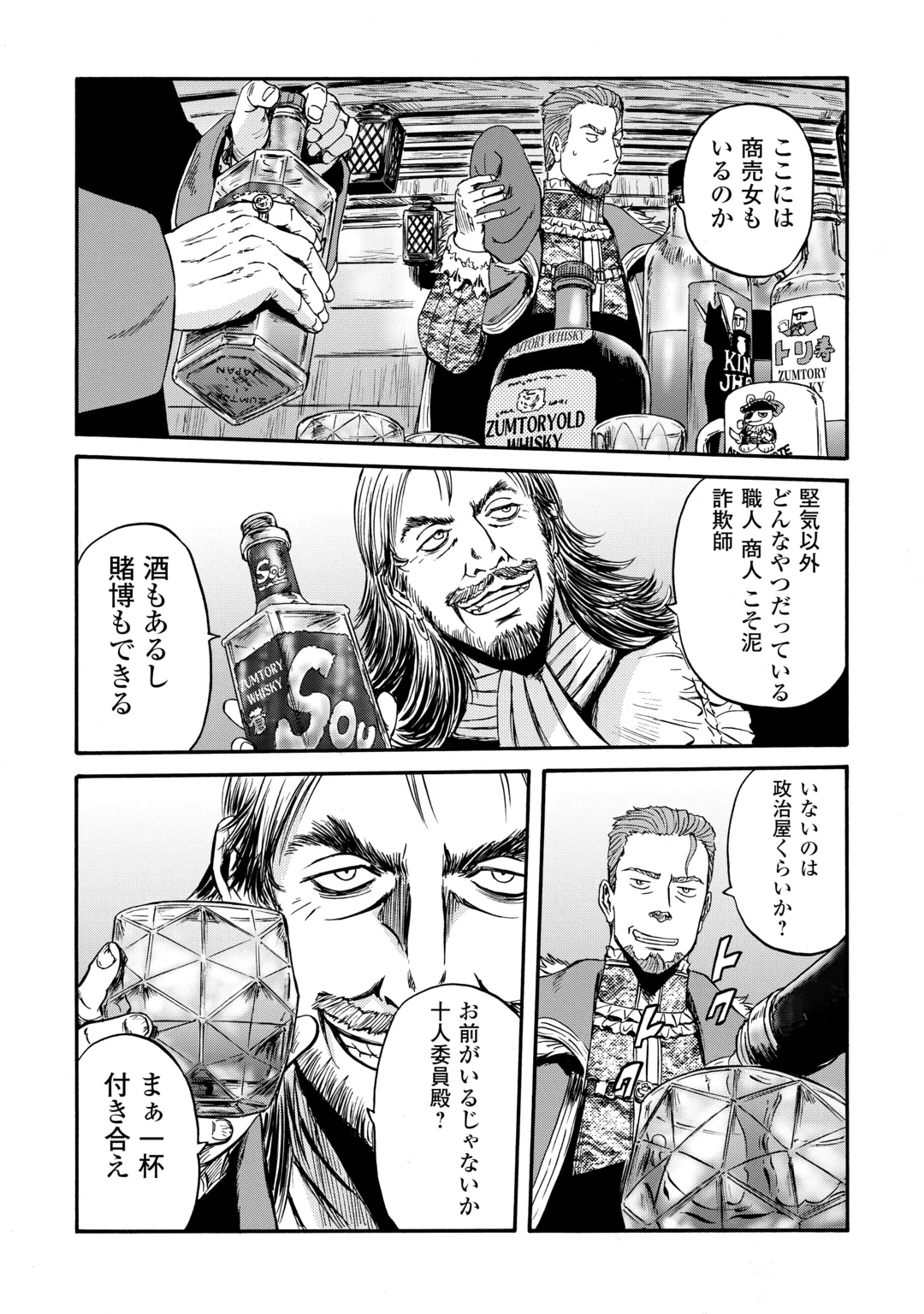 GATE Season 2 - Jieitai Kano Umi Nite, Kaku Tatakaeri Chapter 5 34ページ