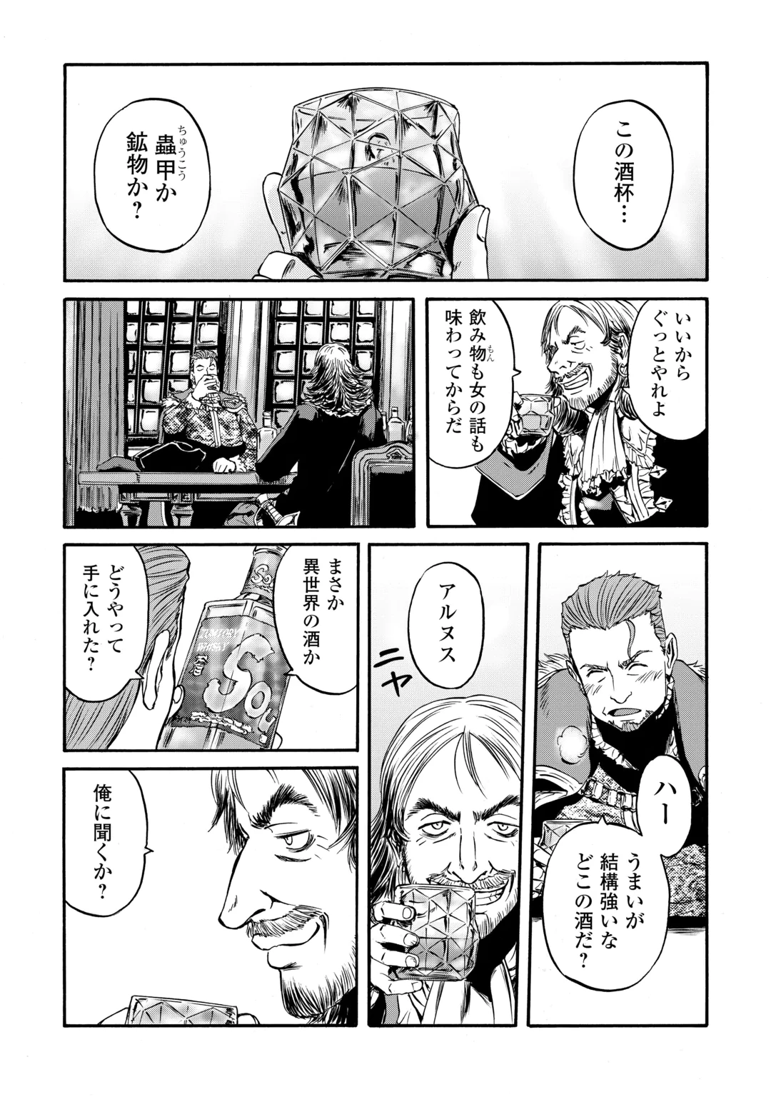 GATE Season 2 - Jieitai Kano Umi Nite, Kaku Tatakaeri Chapter 5 35ページ