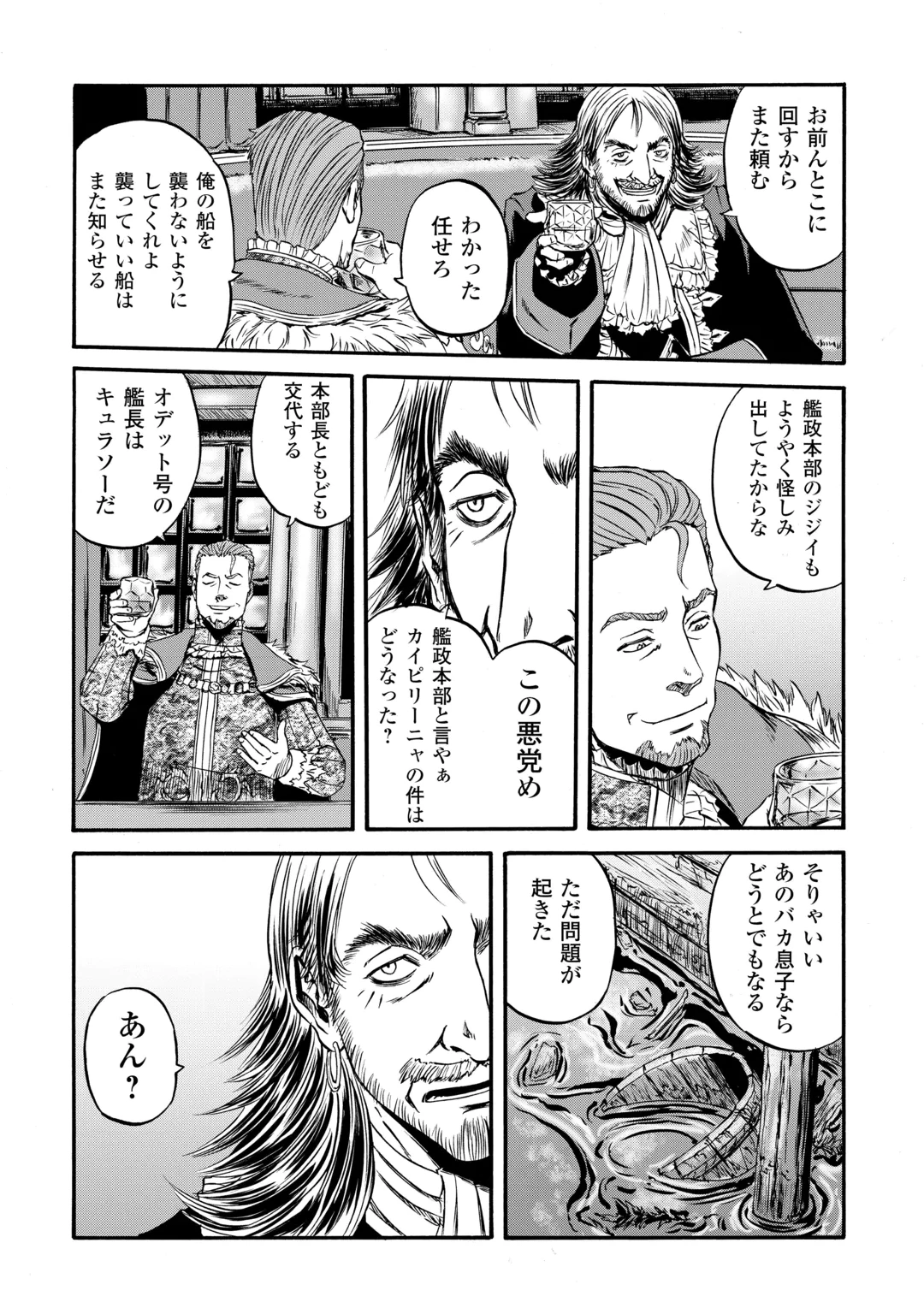 GATE Season 2 - Jieitai Kano Umi Nite, Kaku Tatakaeri Chapter 5 36ページ