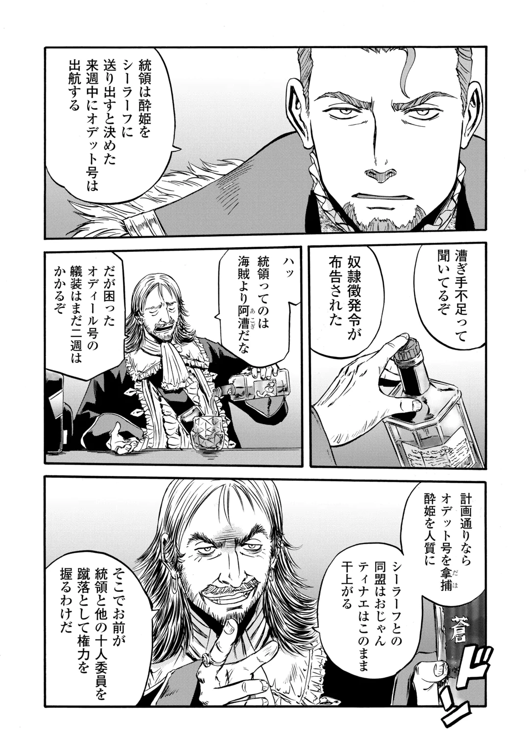 GATE Season 2 - Jieitai Kano Umi Nite, Kaku Tatakaeri Chapter 5 37ページ