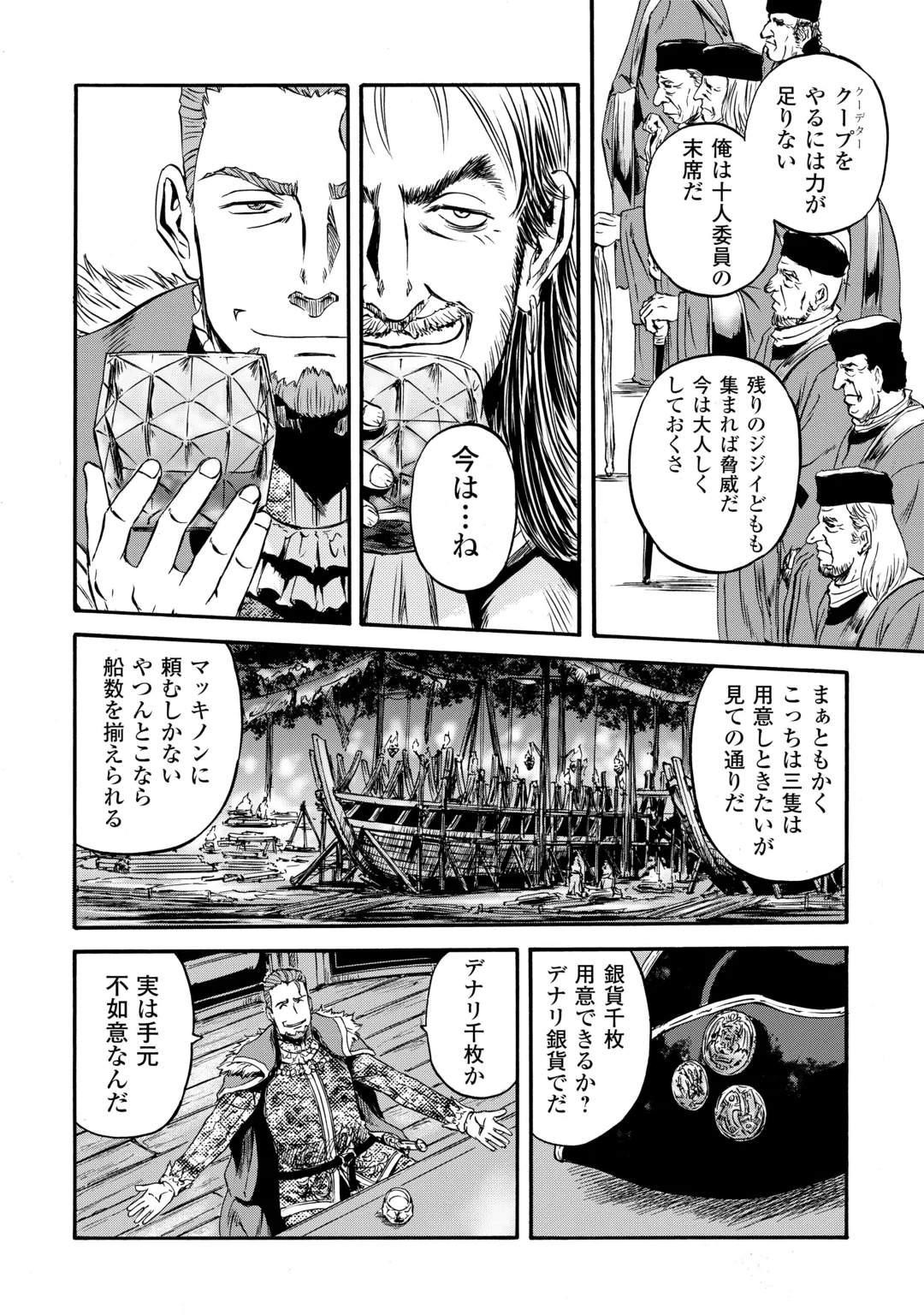 GATE Season 2 - Jieitai Kano Umi Nite, Kaku Tatakaeri Chapter 5 38ページ