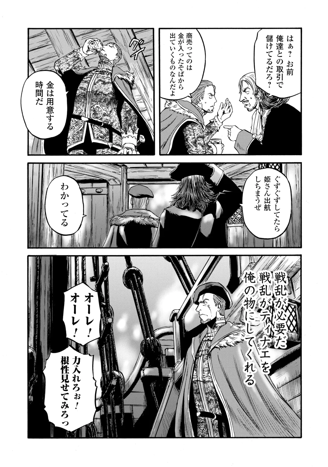 GATE Season 2 - Jieitai Kano Umi Nite, Kaku Tatakaeri Chapter 5 39ページ