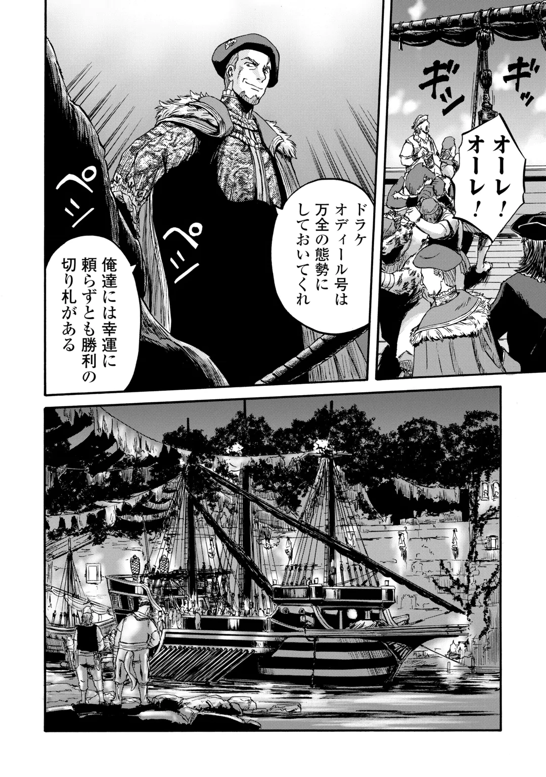 GATE Season 2 - Jieitai Kano Umi Nite, Kaku Tatakaeri Chapter 5 40ページ
