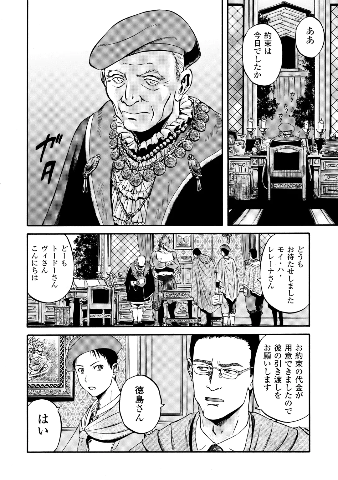 GATE Season 2 - Jieitai Kano Umi Nite, Kaku Tatakaeri Chapter 5 6ページ