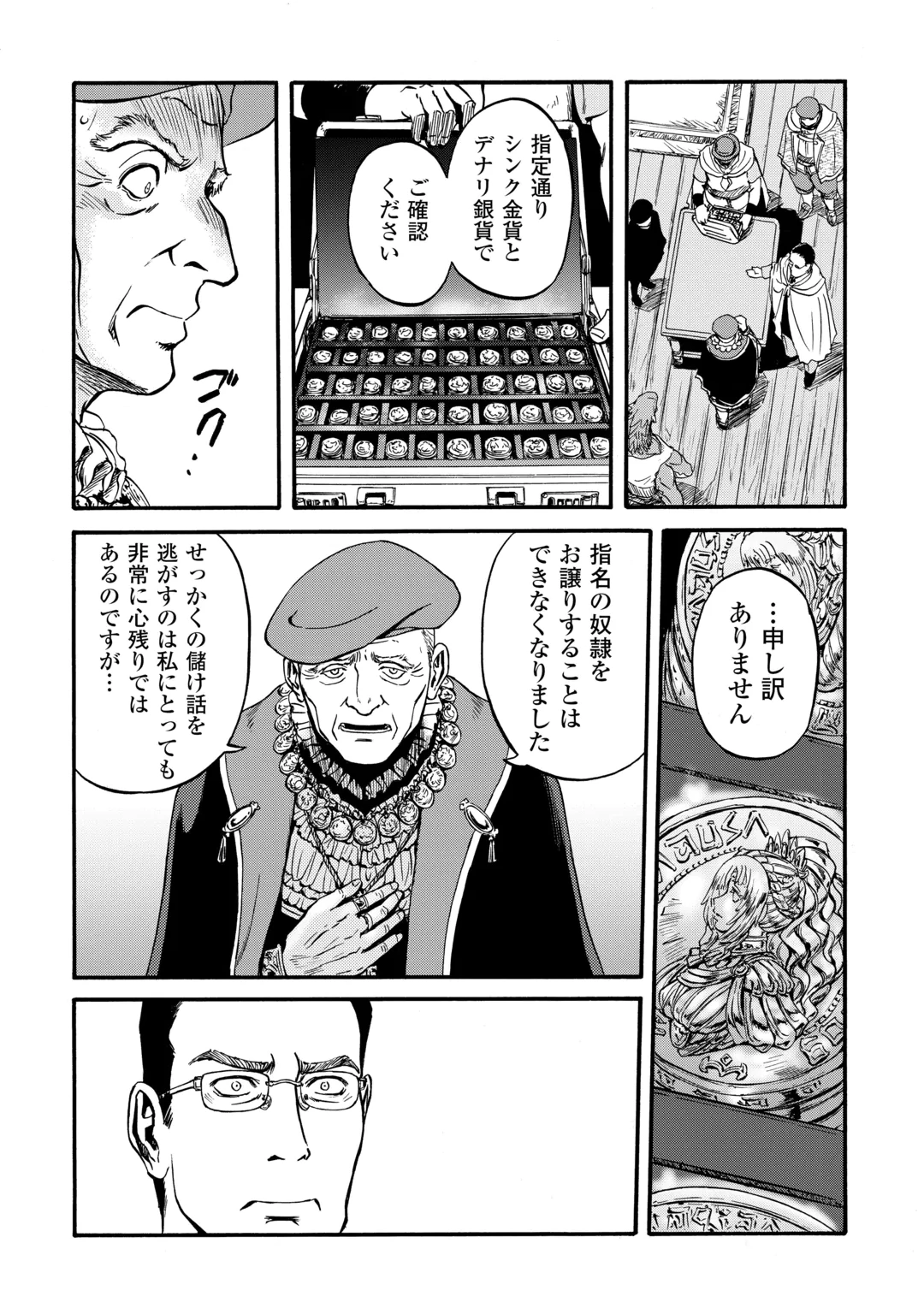 GATE Season 2 - Jieitai Kano Umi Nite, Kaku Tatakaeri Chapter 5 7ページ