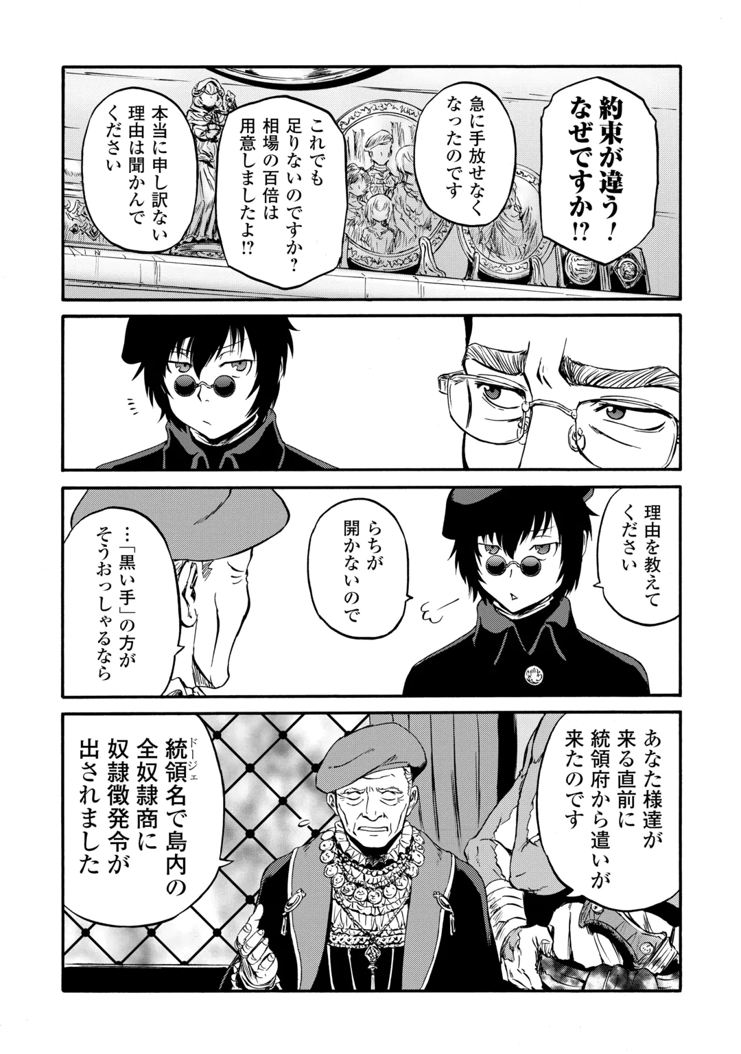GATE Season 2 - Jieitai Kano Umi Nite, Kaku Tatakaeri Chapter 5 8ページ