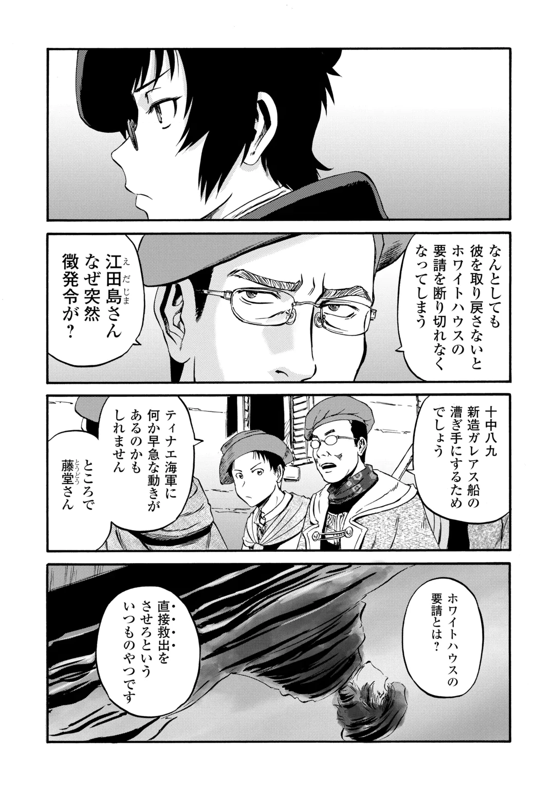 GATE Season 2 - Jieitai Kano Umi Nite, Kaku Tatakaeri Chapter 5 10ページ