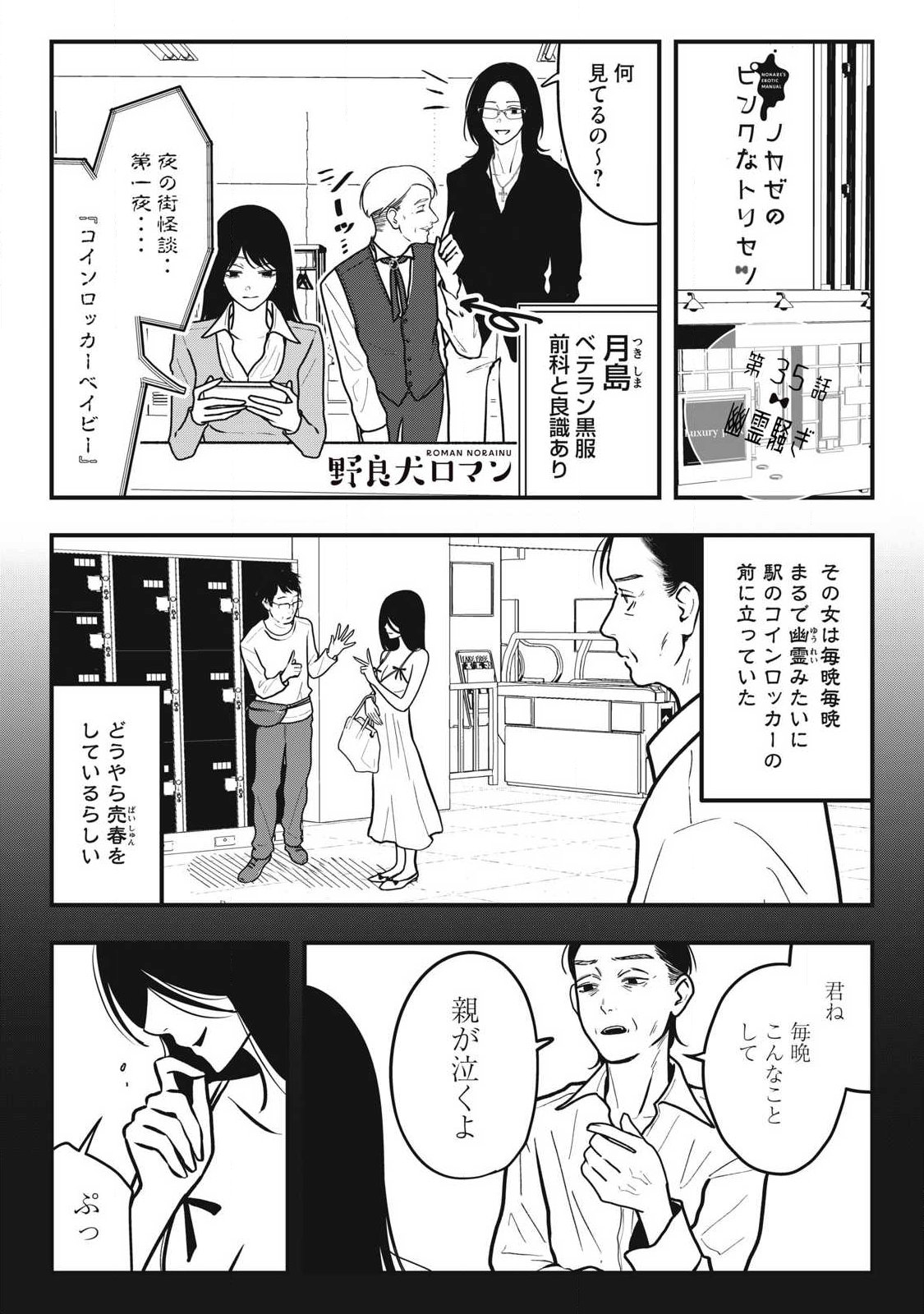 Nokaze no Pink na Torisetsu Chapter 35 1ページ