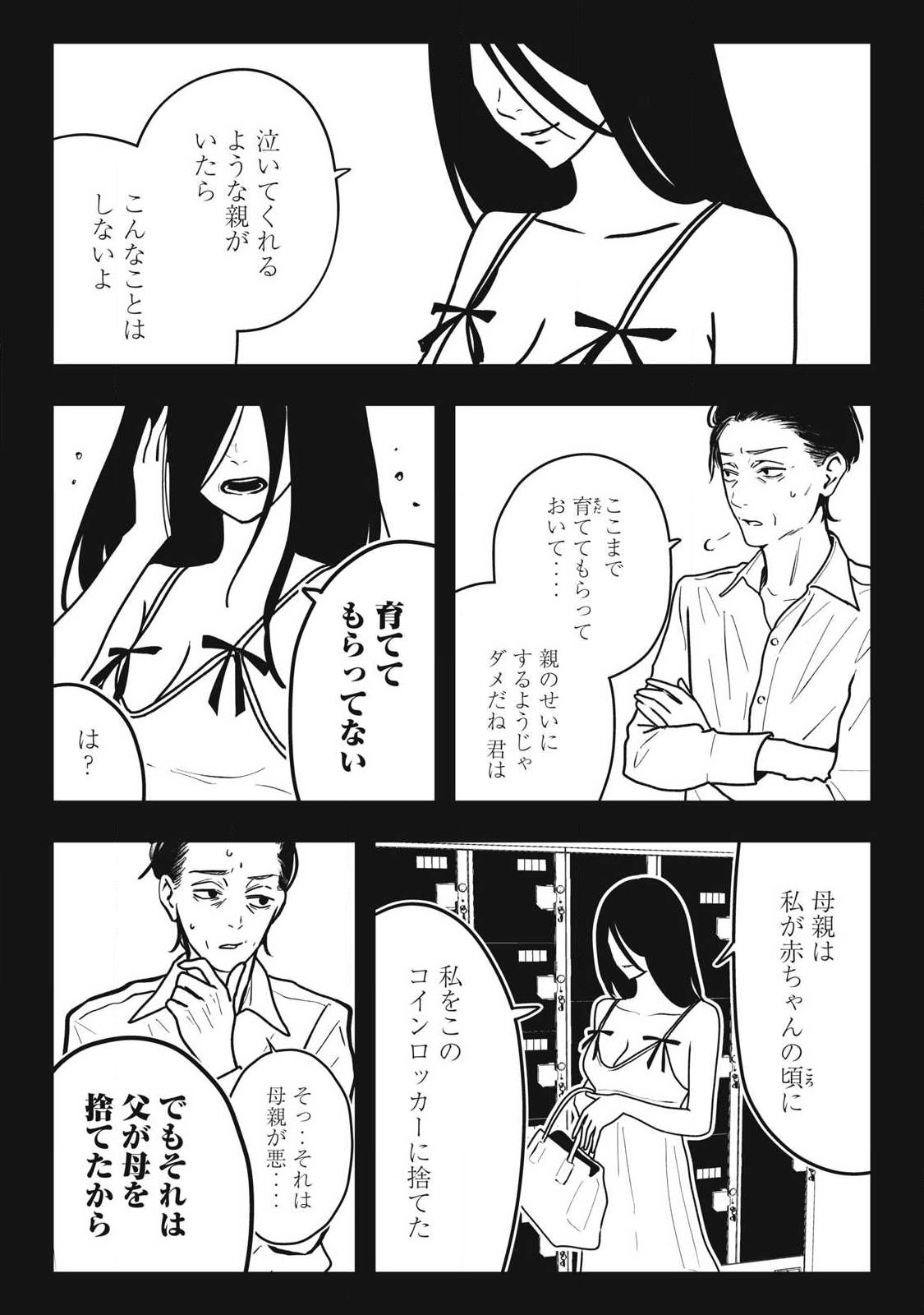 Nokaze no Pink na Torisetsu Chapter 35 2ページ