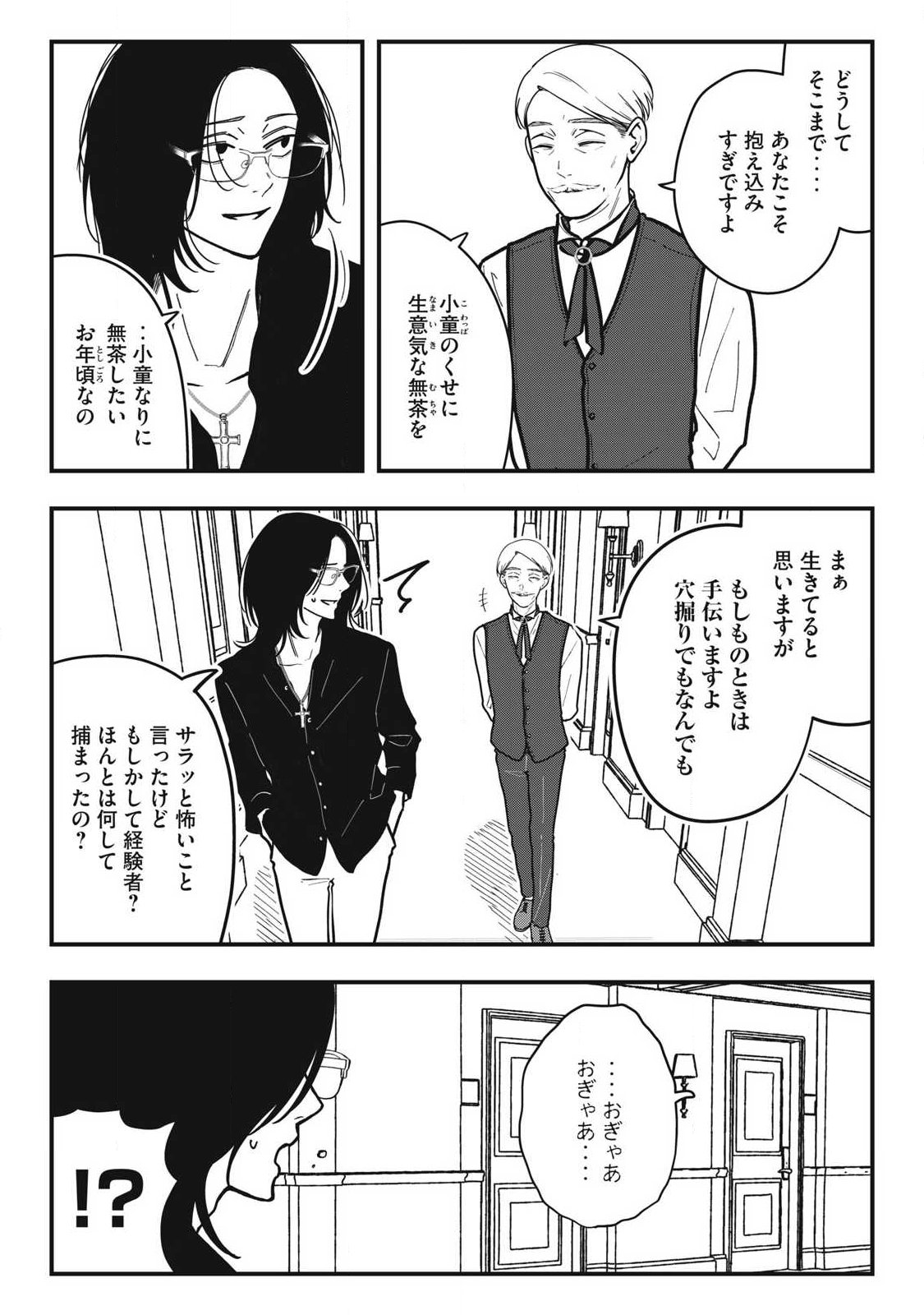 Nokaze no Pink na Torisetsu Chapter 35 11ページ