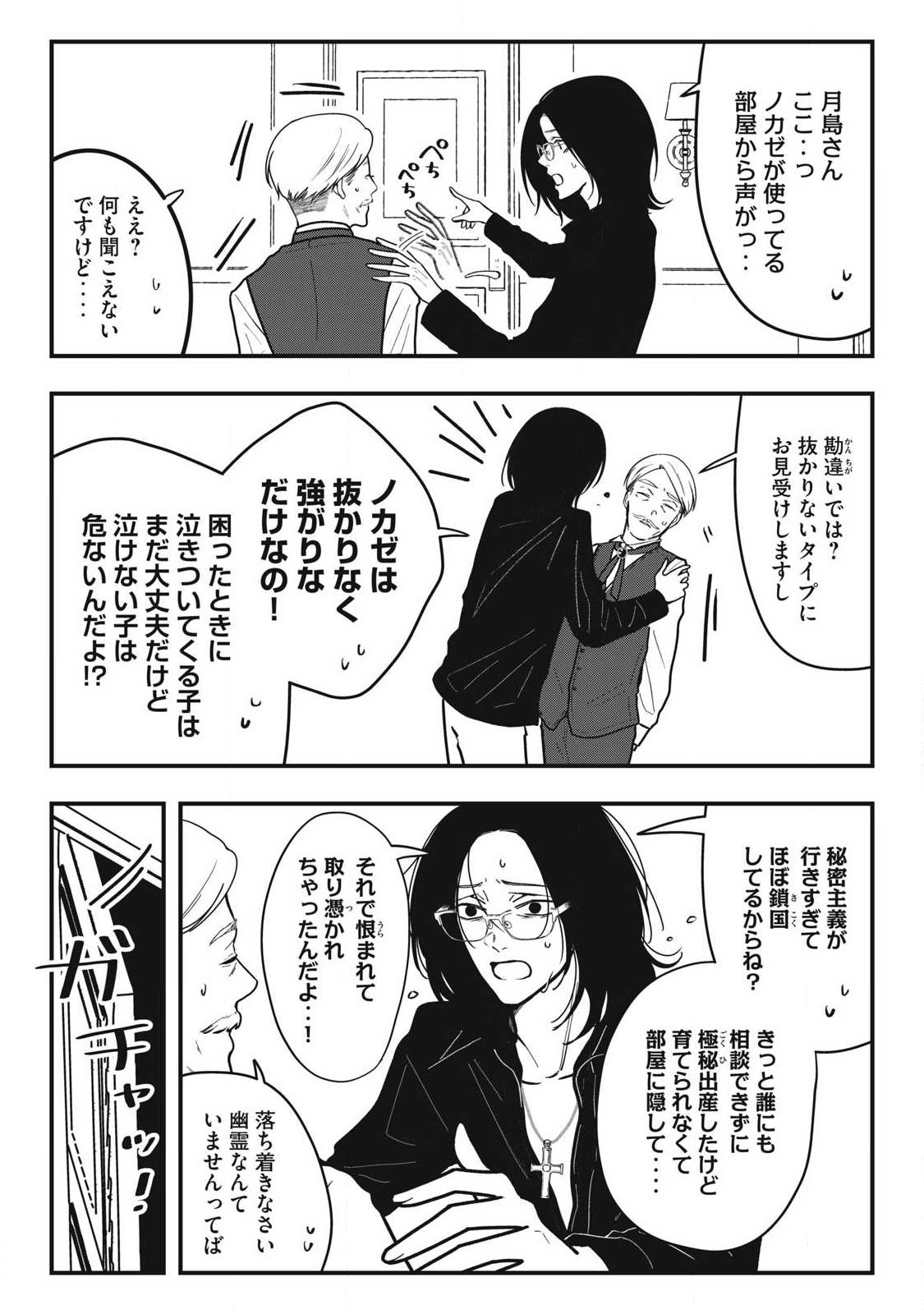 Nokaze no Pink na Torisetsu Chapter 35 12ページ