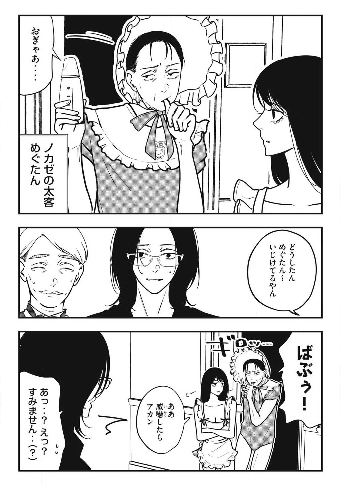 Nokaze no Pink na Torisetsu Chapter 35 14ページ
