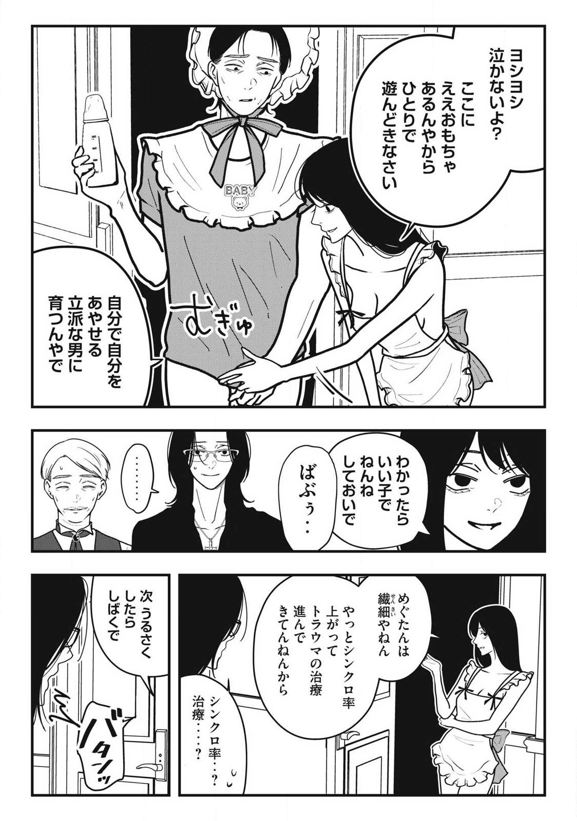 Nokaze no Pink na Torisetsu Chapter 35 15ページ