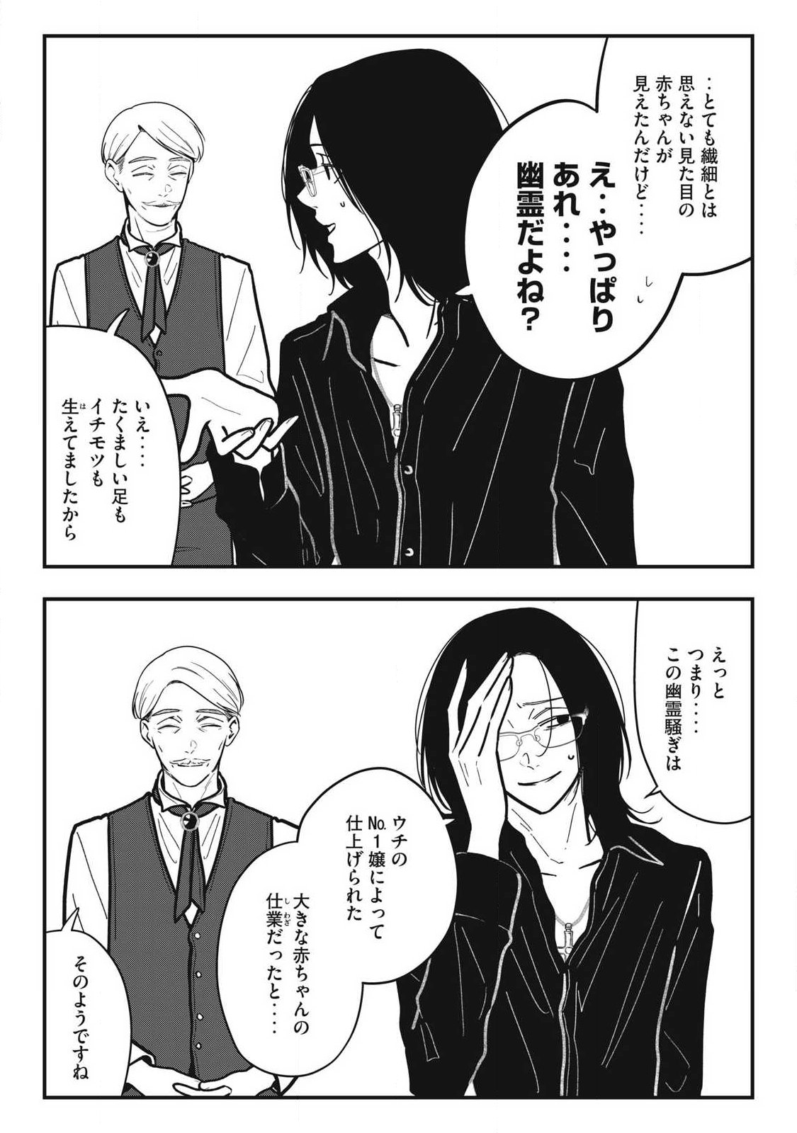 Nokaze no Pink na Torisetsu Chapter 35 16ページ