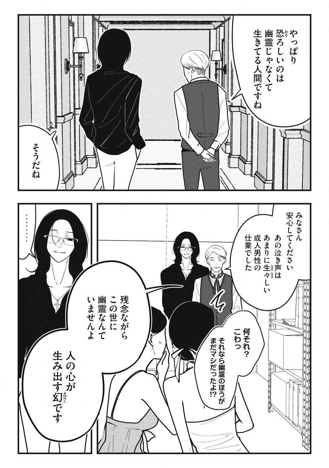 Nokaze no Pink na Torisetsu Chapter 35 17ページ