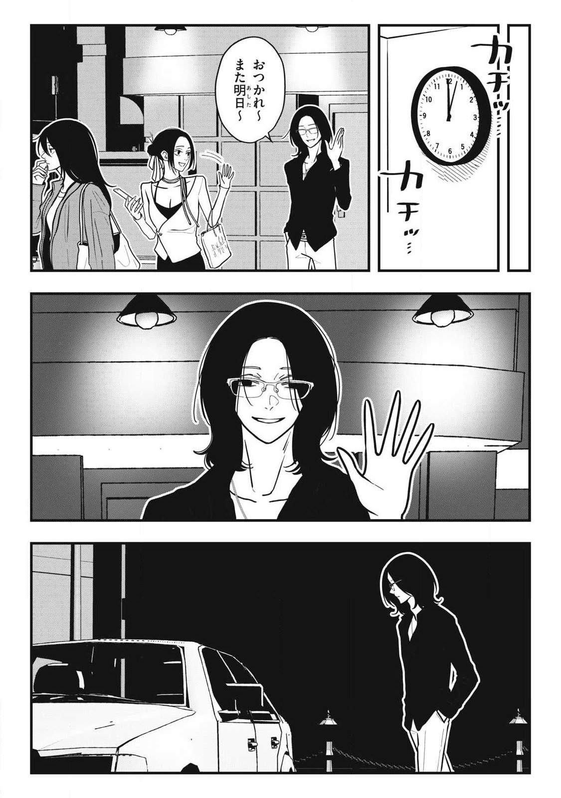 Nokaze no Pink na Torisetsu Chapter 35 18ページ