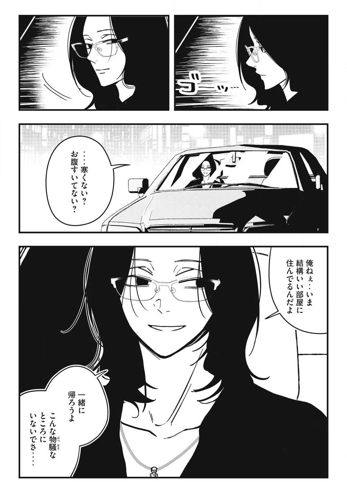 Nokaze no Pink na Torisetsu Chapter 35 19ページ