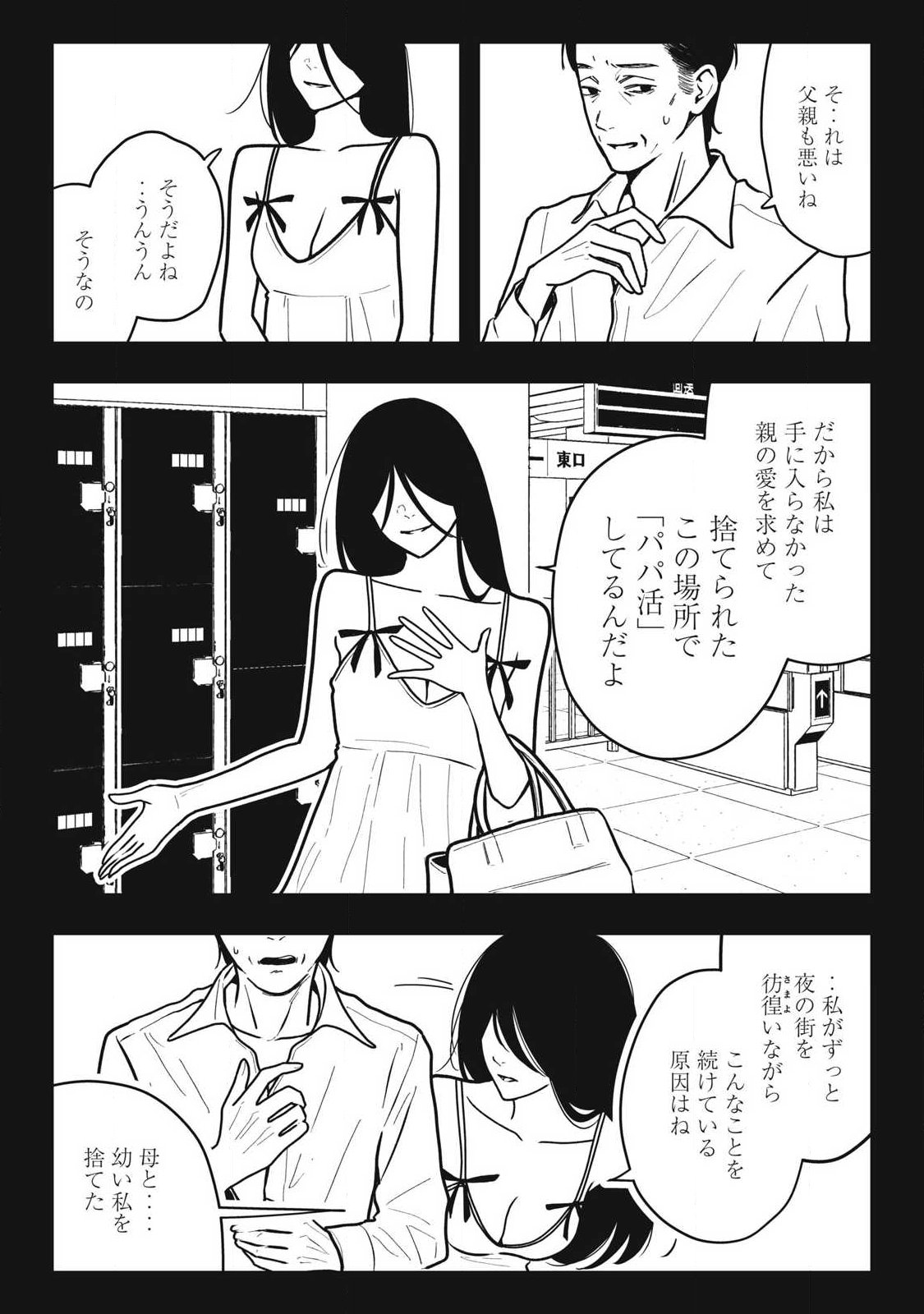 Nokaze no Pink na Torisetsu Chapter 35 3ページ