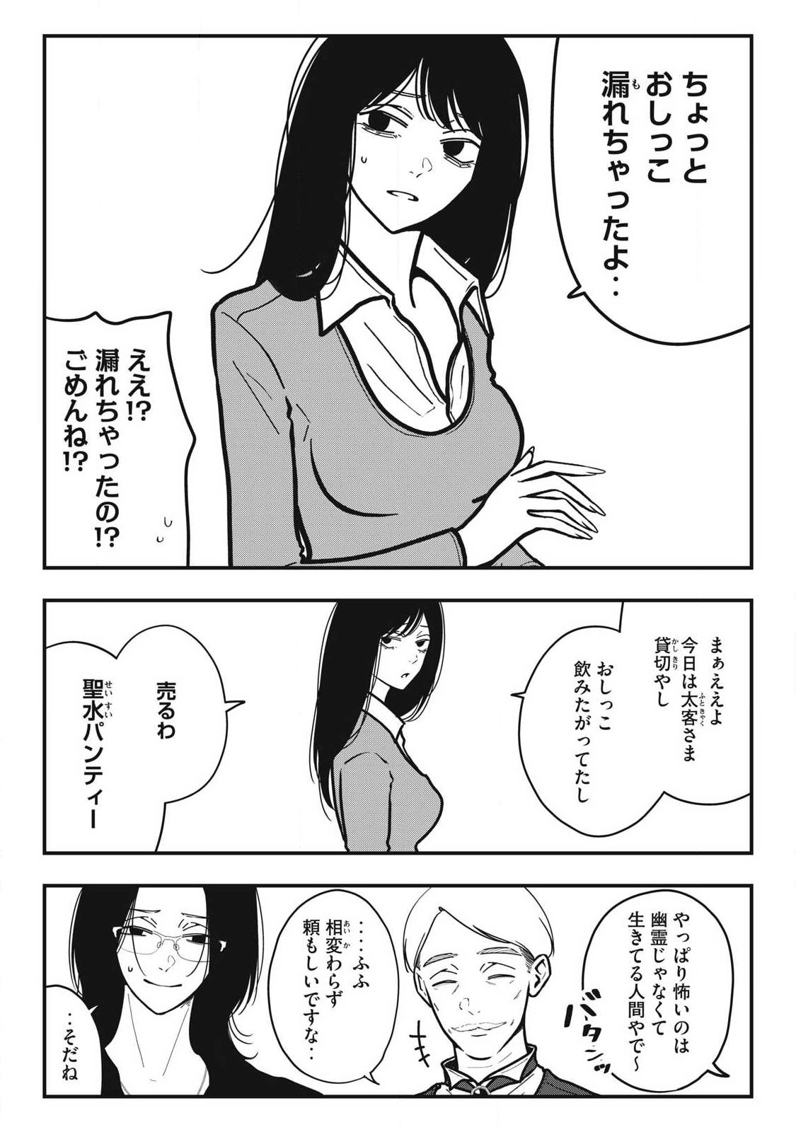 Nokaze no Pink na Torisetsu Chapter 35 5ページ