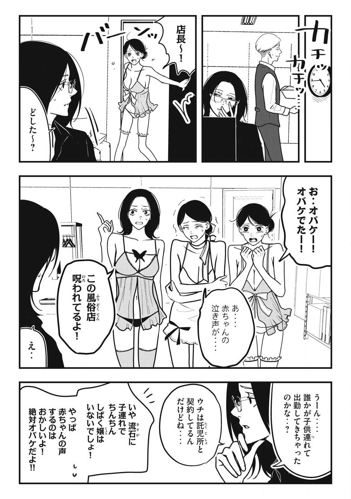 Nokaze no Pink na Torisetsu Chapter 35 6ページ