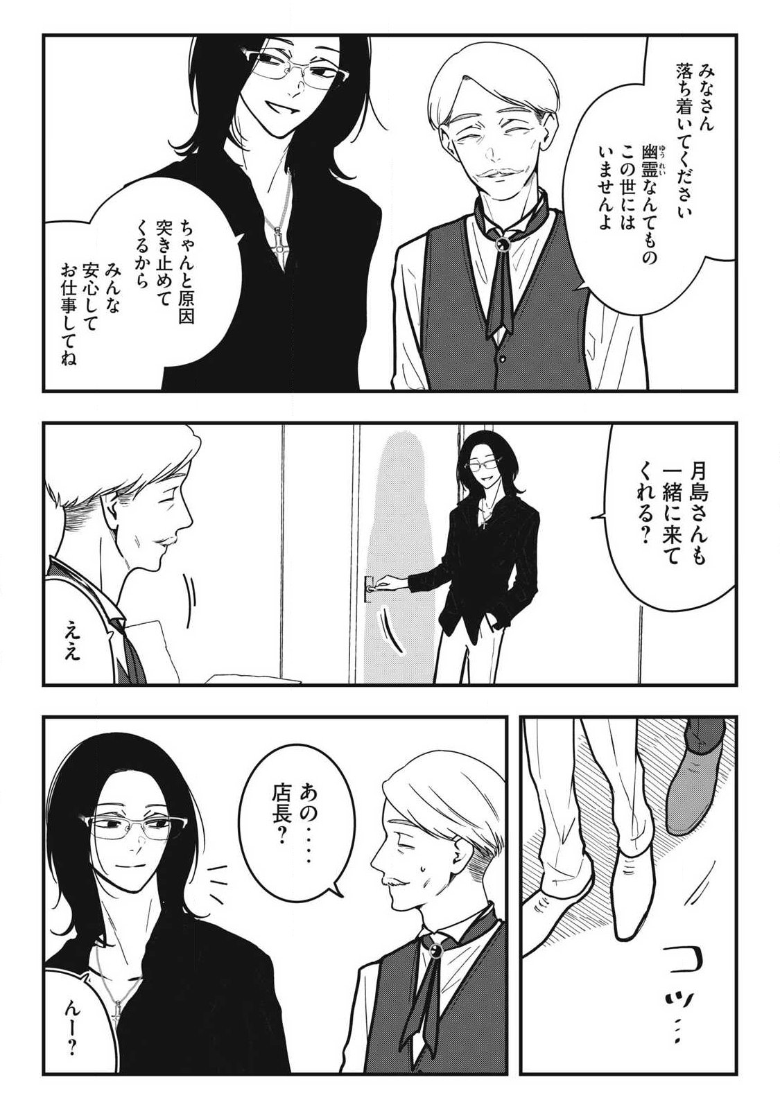 Nokaze no Pink na Torisetsu Chapter 35 7ページ