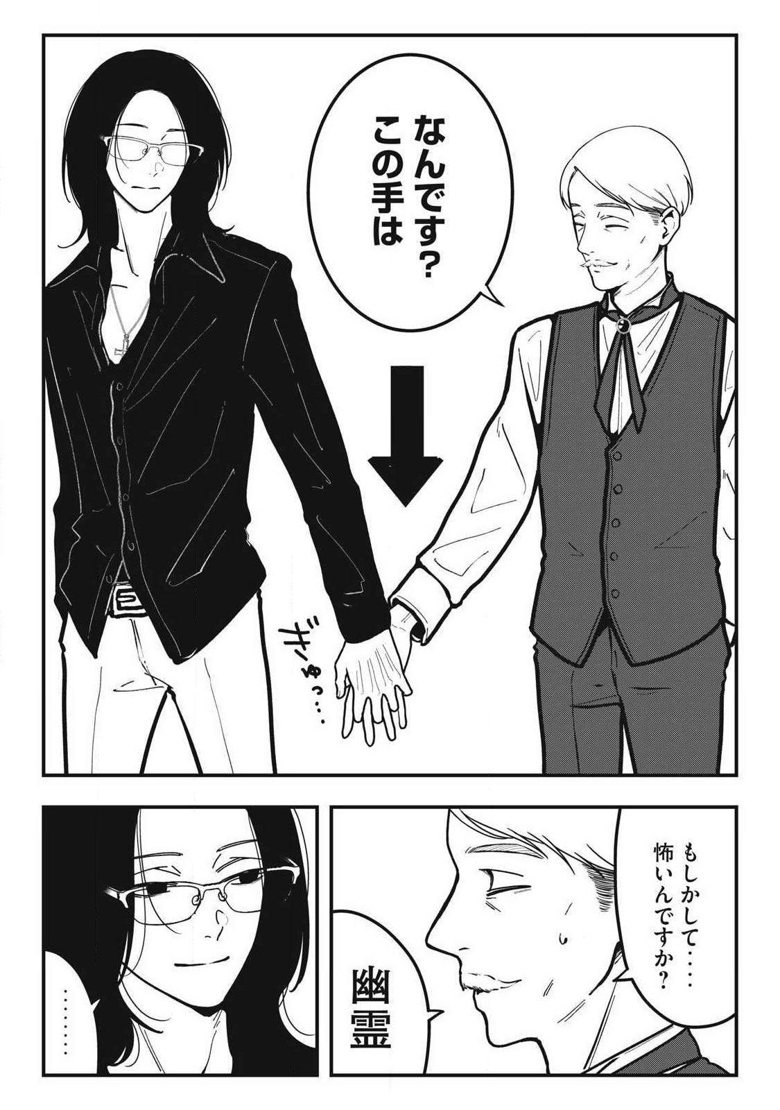 Nokaze no Pink na Torisetsu Chapter 35 8ページ