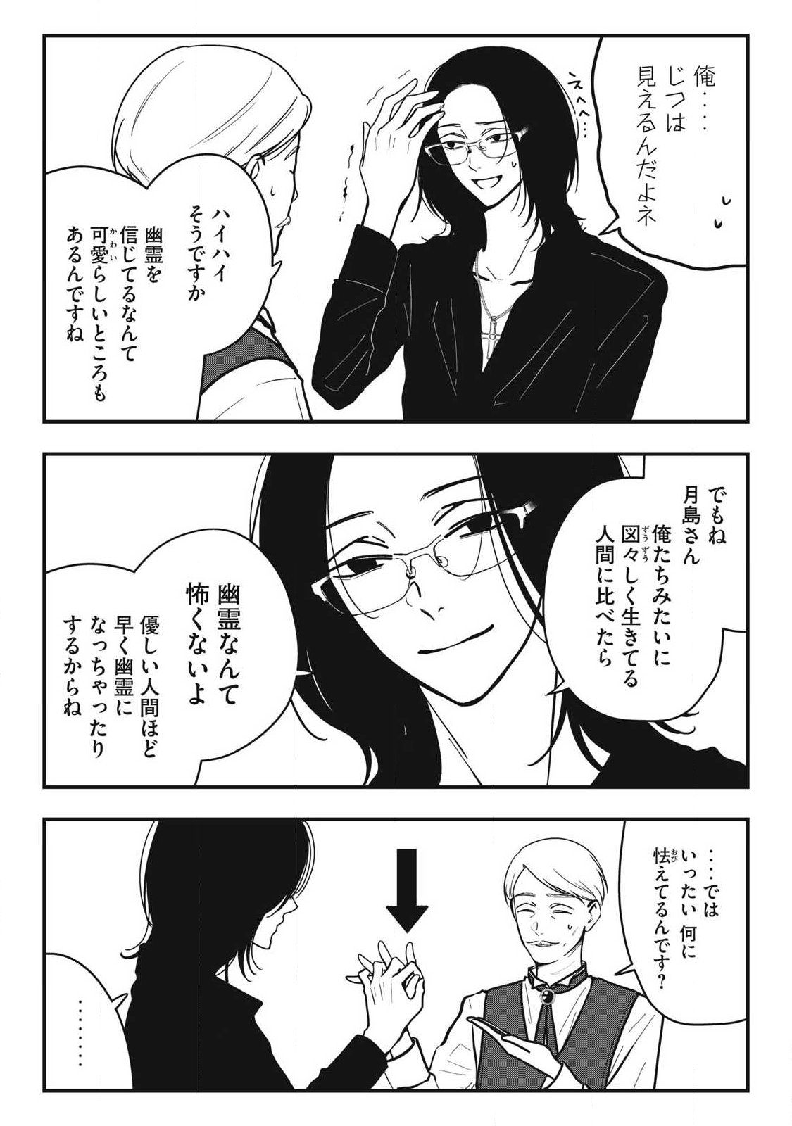 Nokaze no Pink na Torisetsu Chapter 35 9ページ