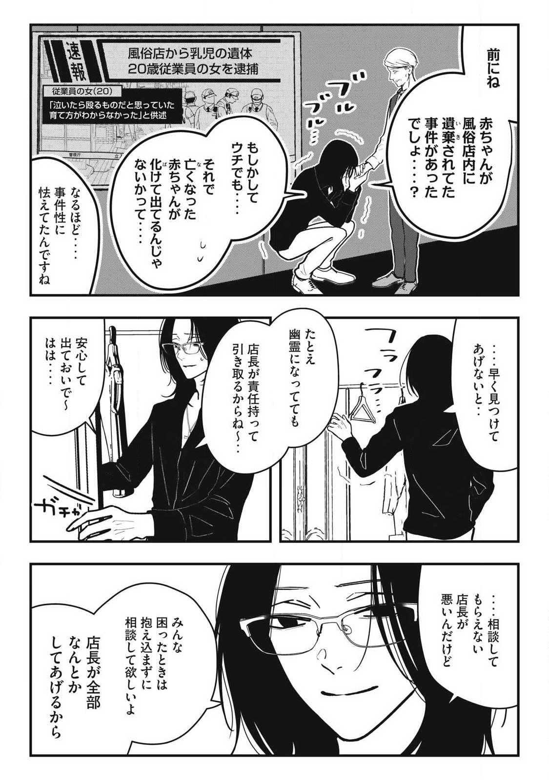 Nokaze no Pink na Torisetsu Chapter 35 10ページ
